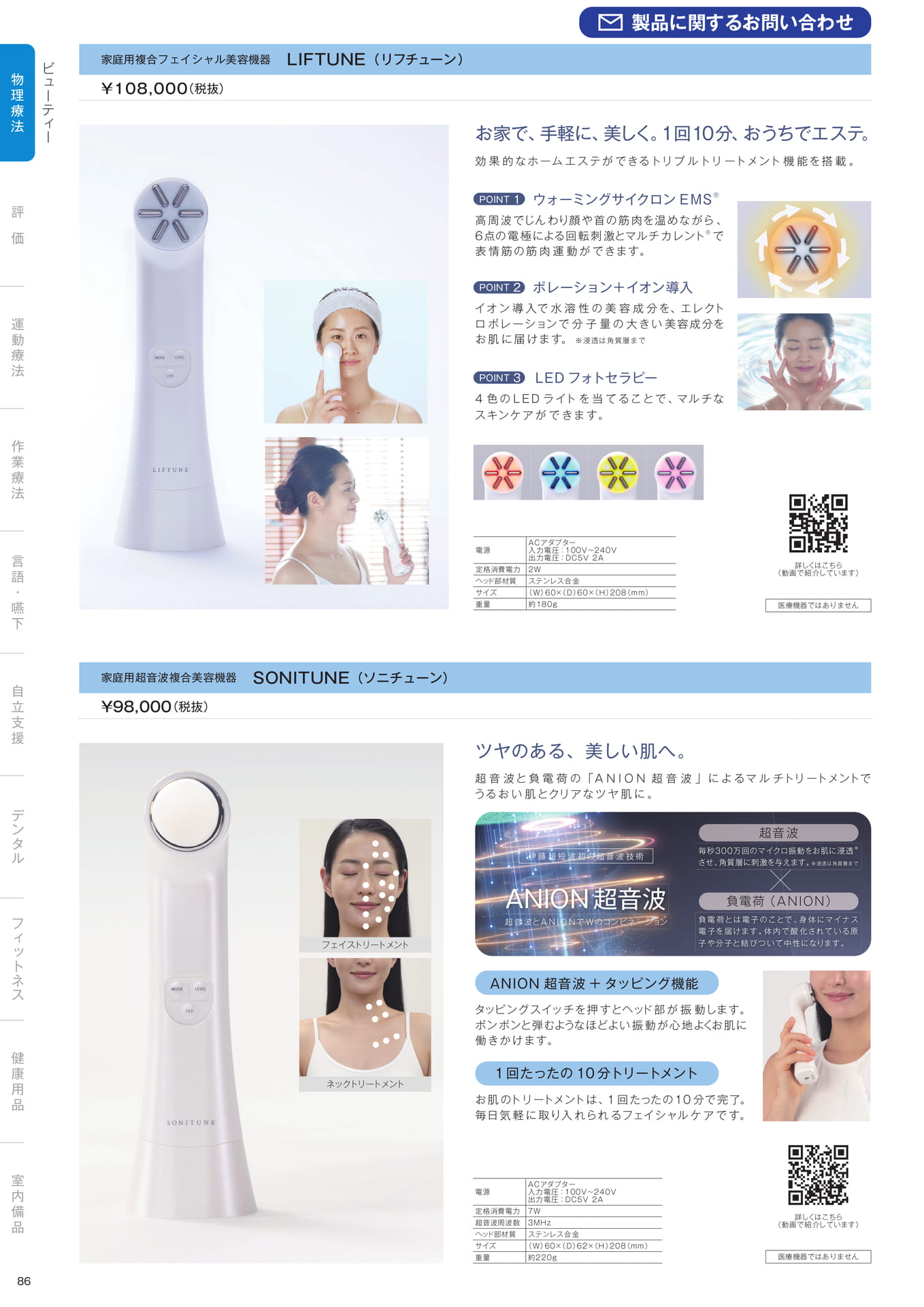 ［物理療法］ビューティー