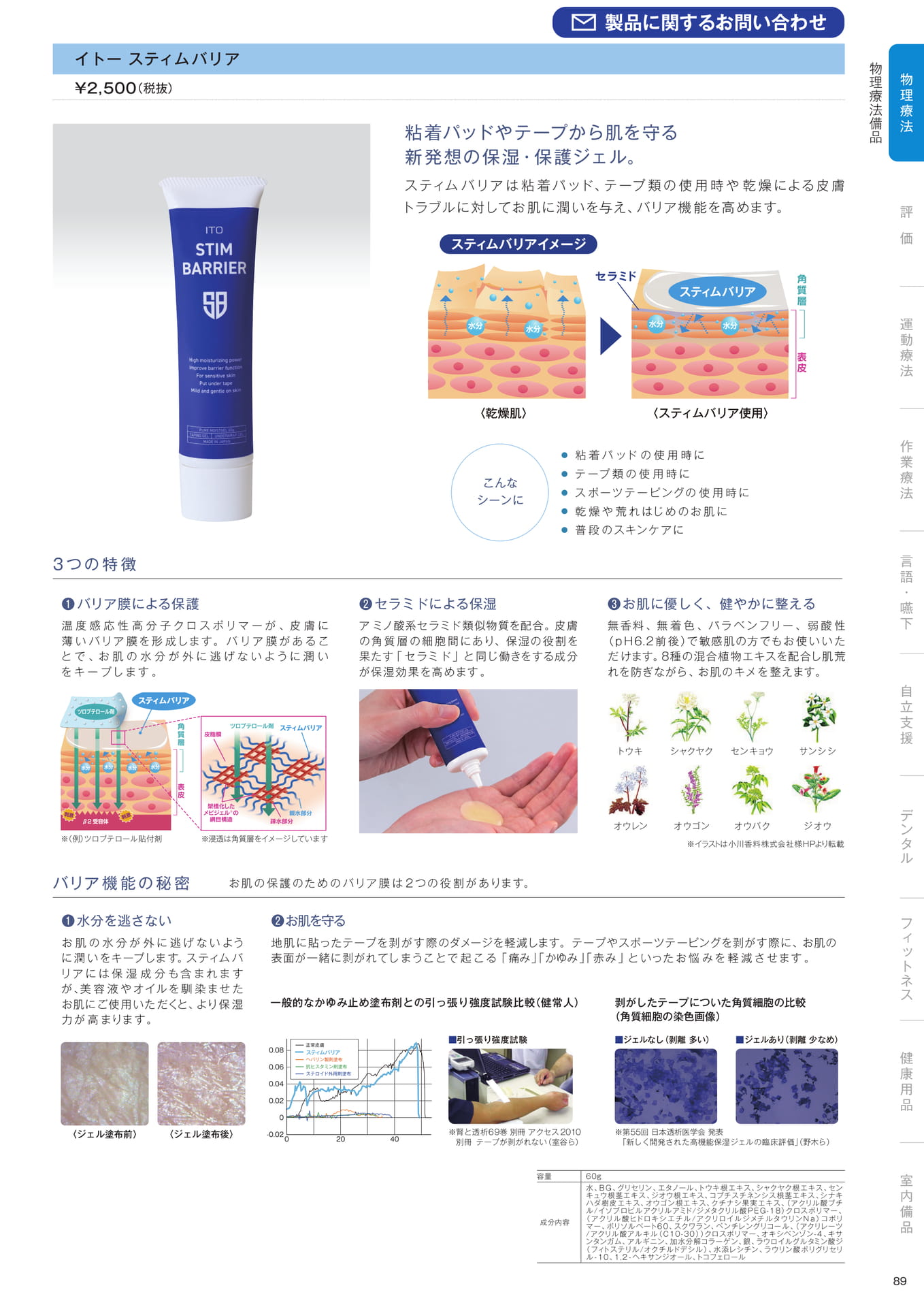 ［物理療法］物理療法備品