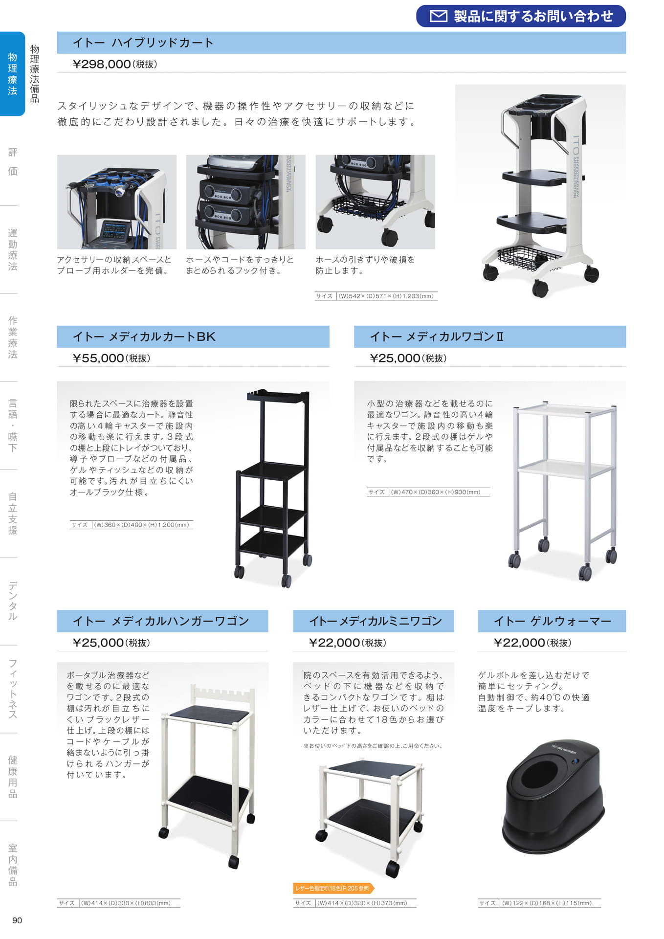 ［物理療法］物理療法備品
