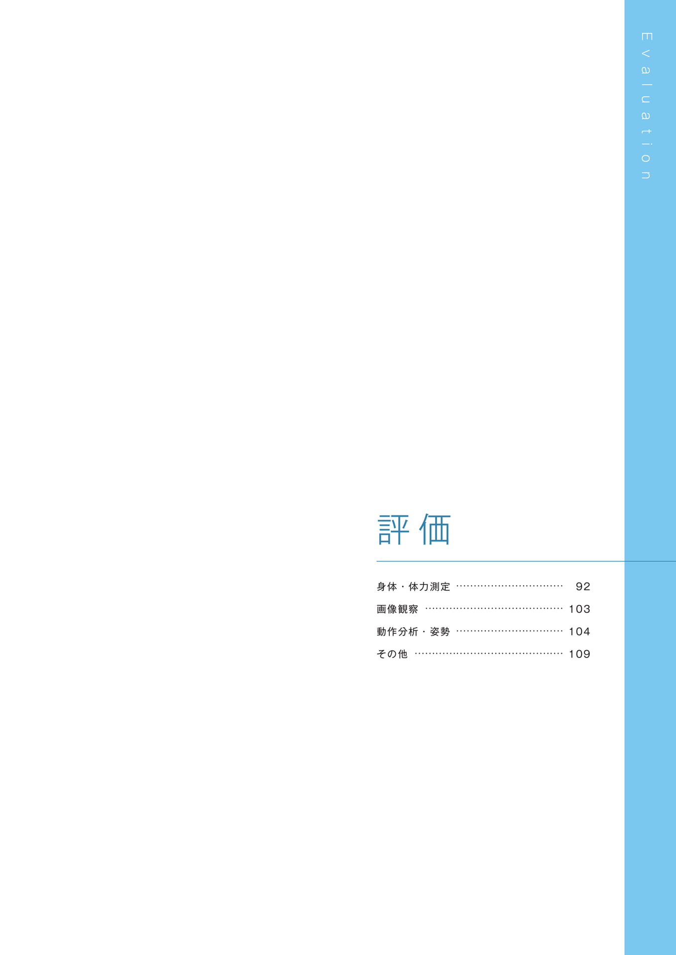 ［評価］