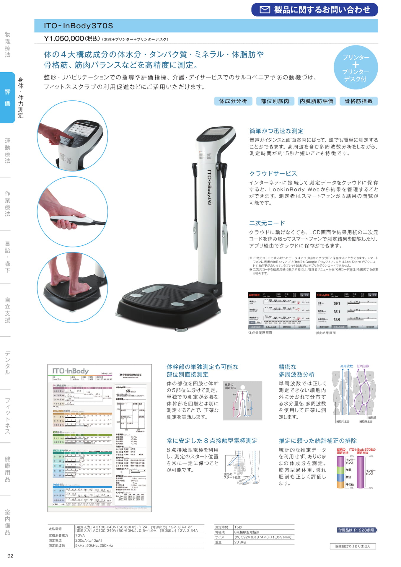 ［評価］身体・体力測定