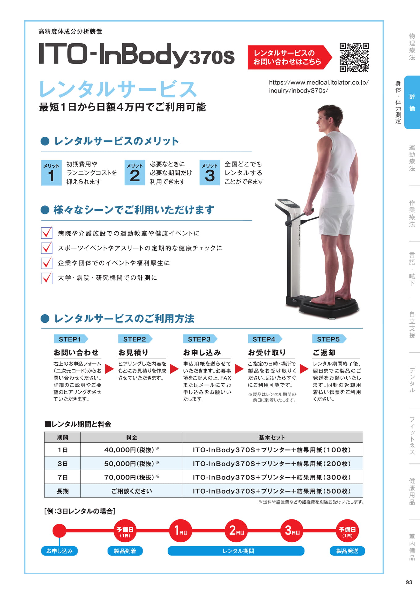 ［評価］身体・体力測定