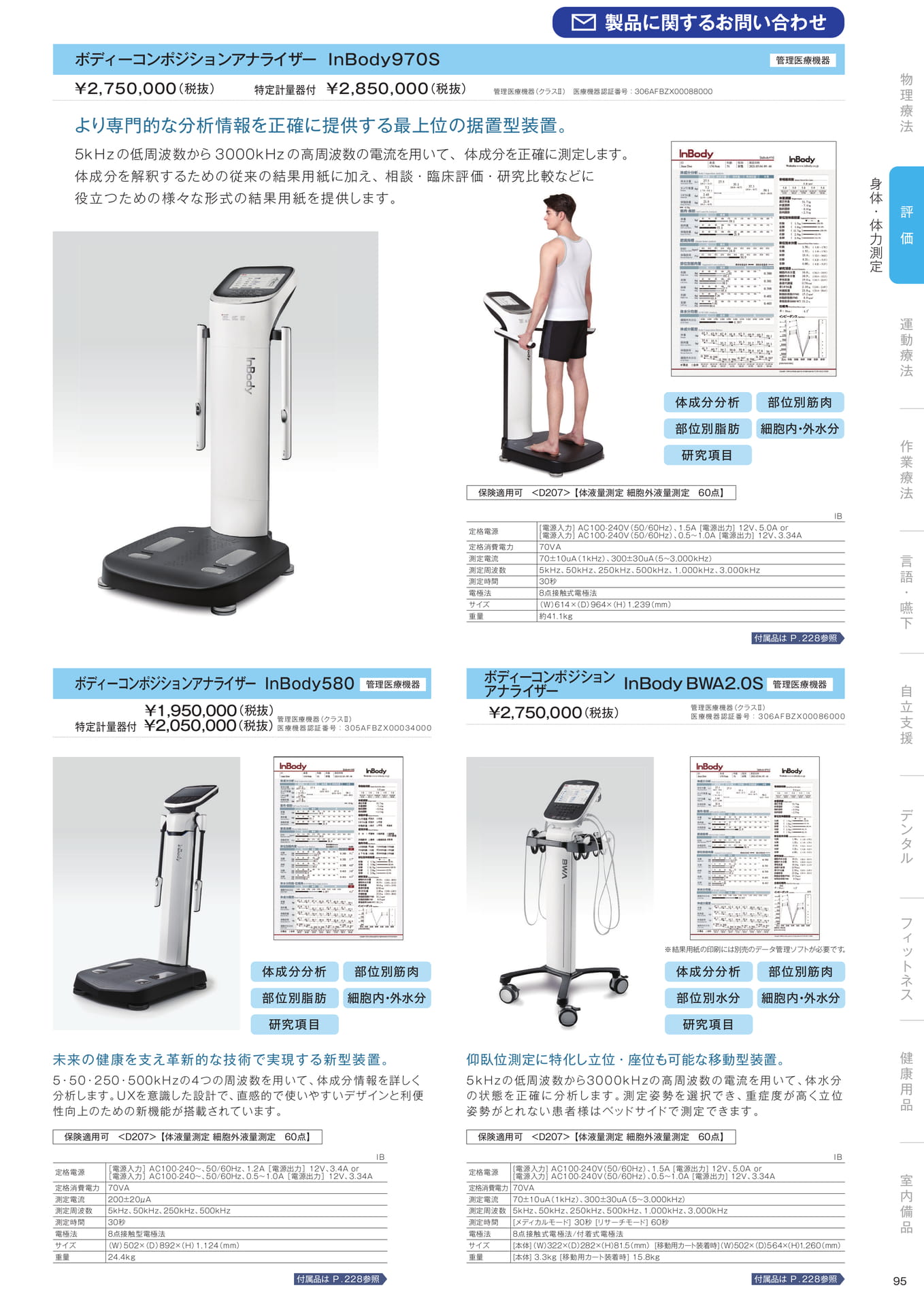 ［評価］身体・体力測定
