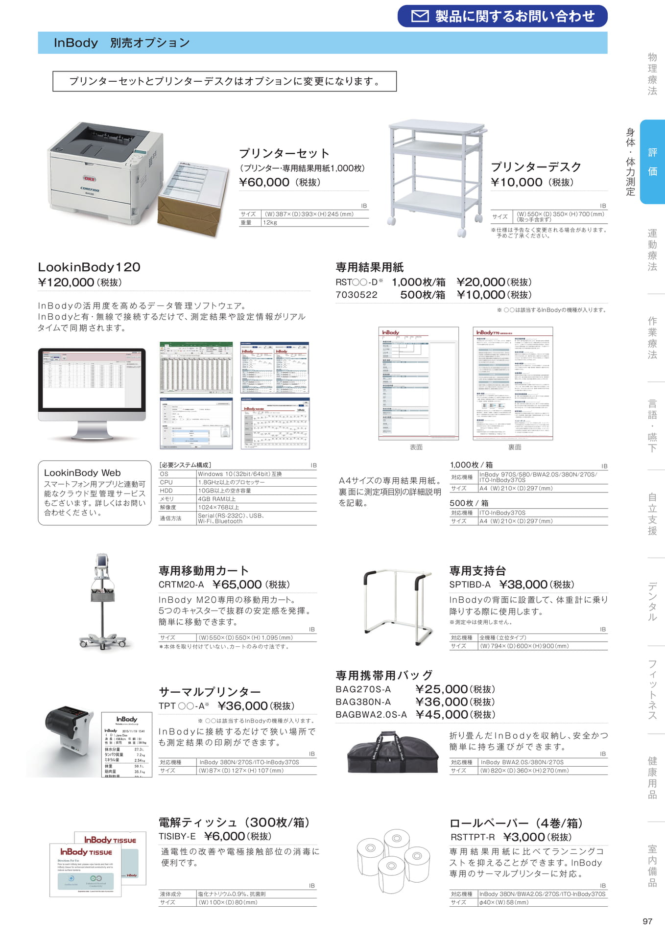［評価］身体・体力測定