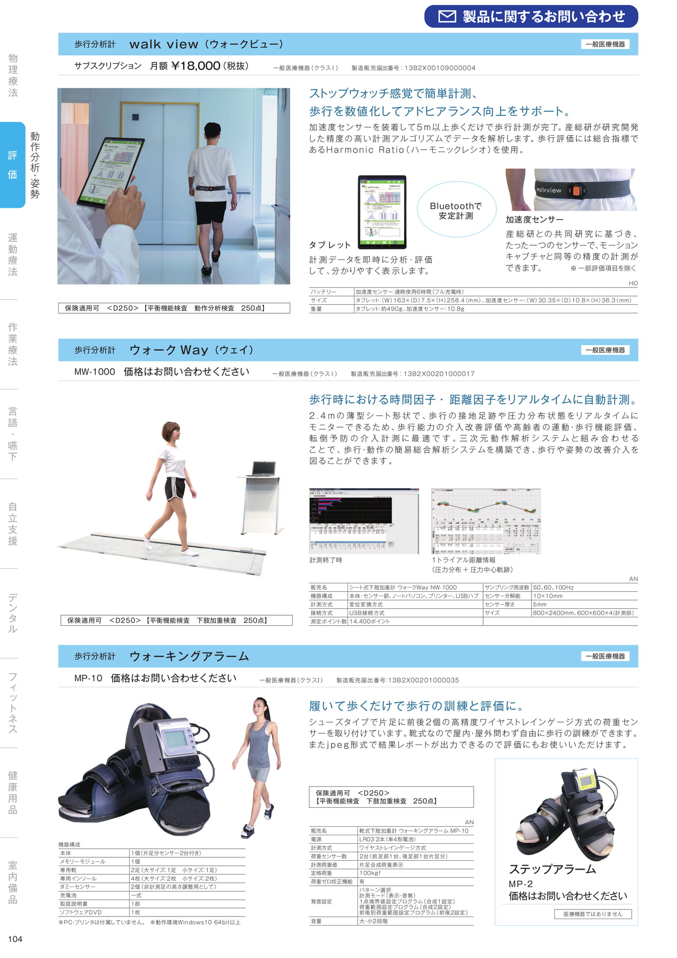 ［評価］動作分析・姿勢