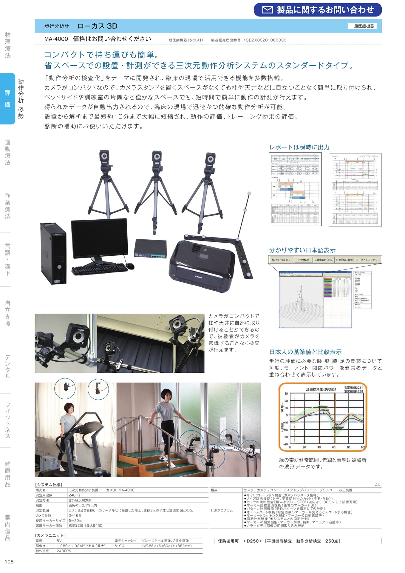 ［評価］動作分析・姿勢