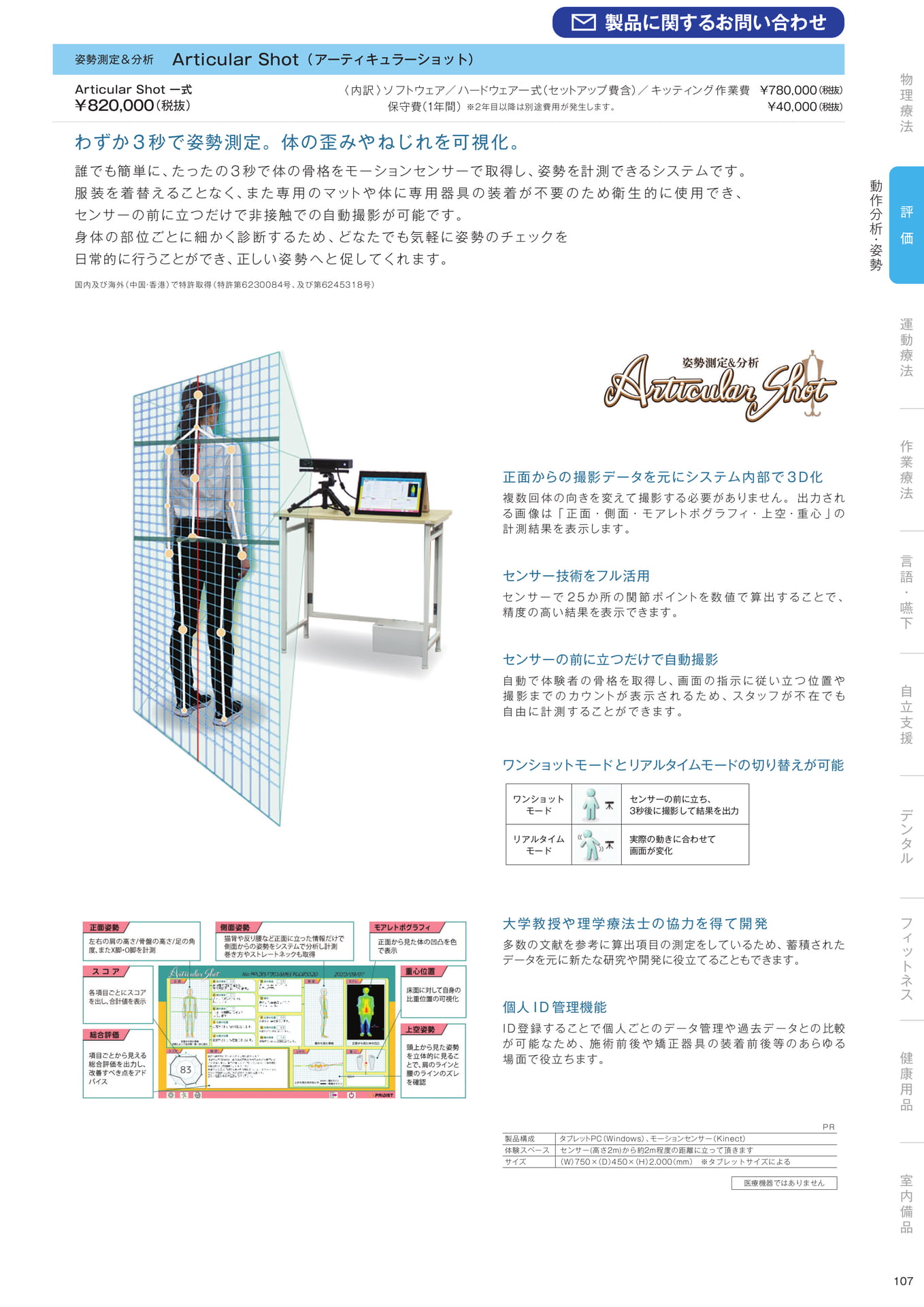 ［評価］動作分析・姿勢