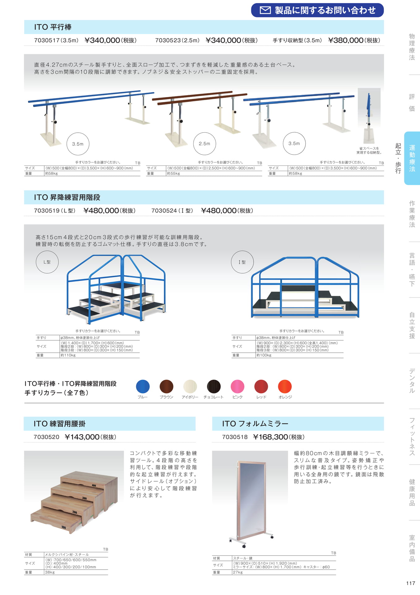 ［運動療法］起立・歩行