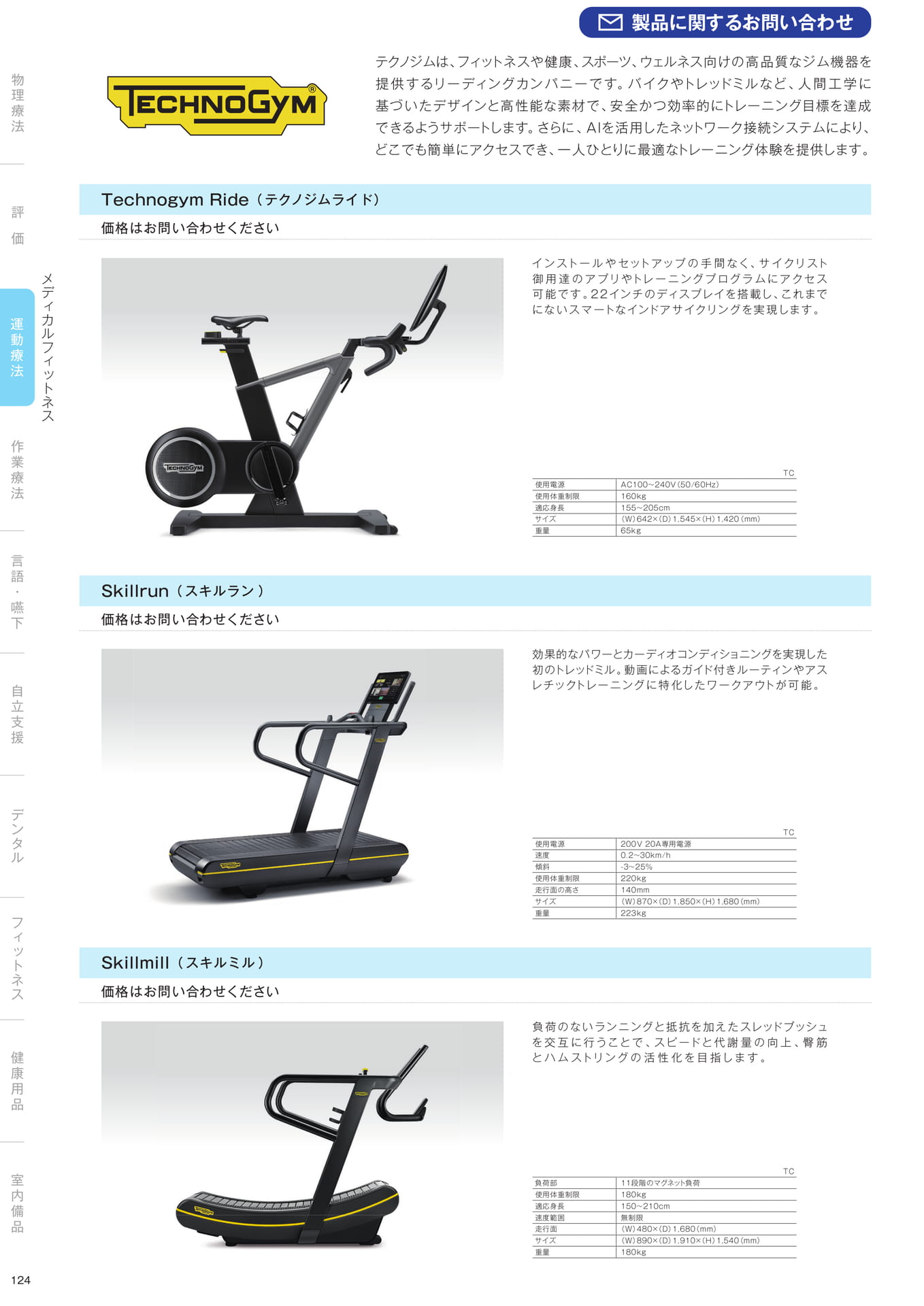 ［運動療法］メディカルフィットネス