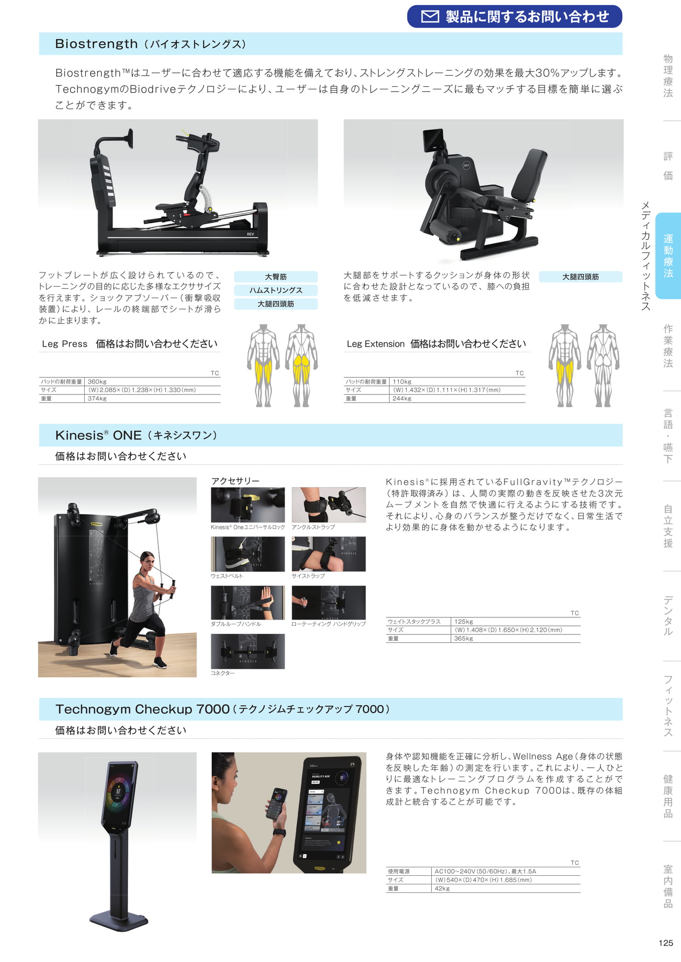 ［運動療法］メディカルフィットネス