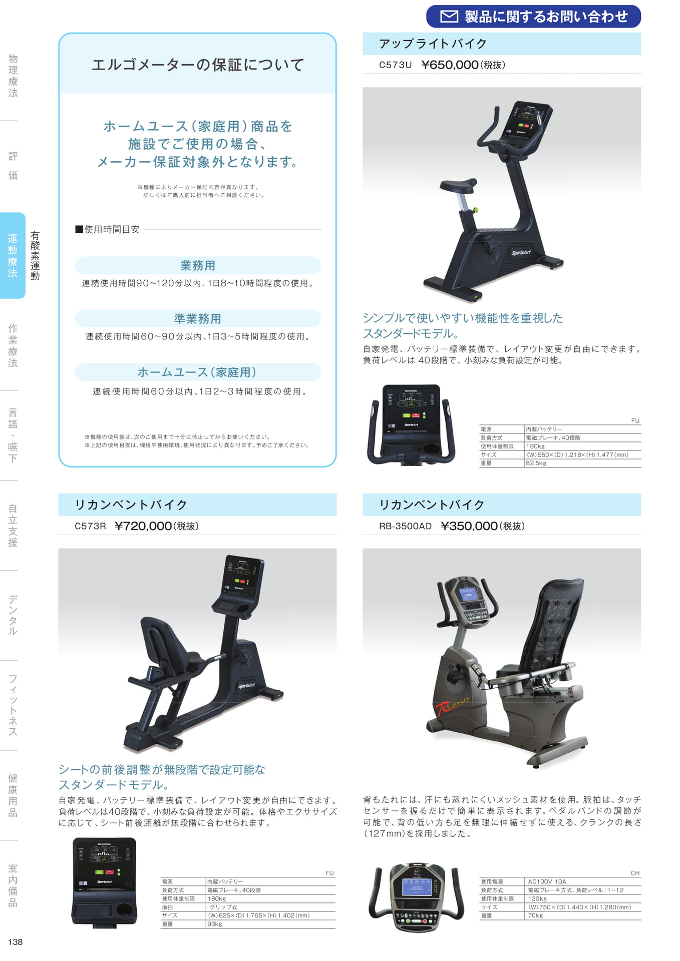 ［運動療法］有酸素運動