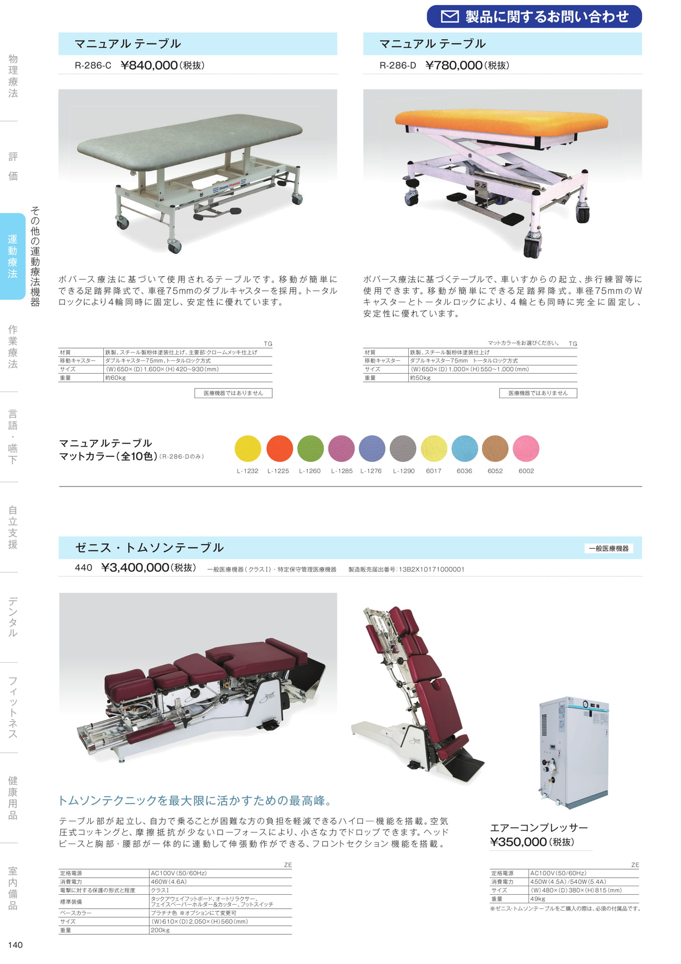 ［運動療法］その他の運動療法機器
