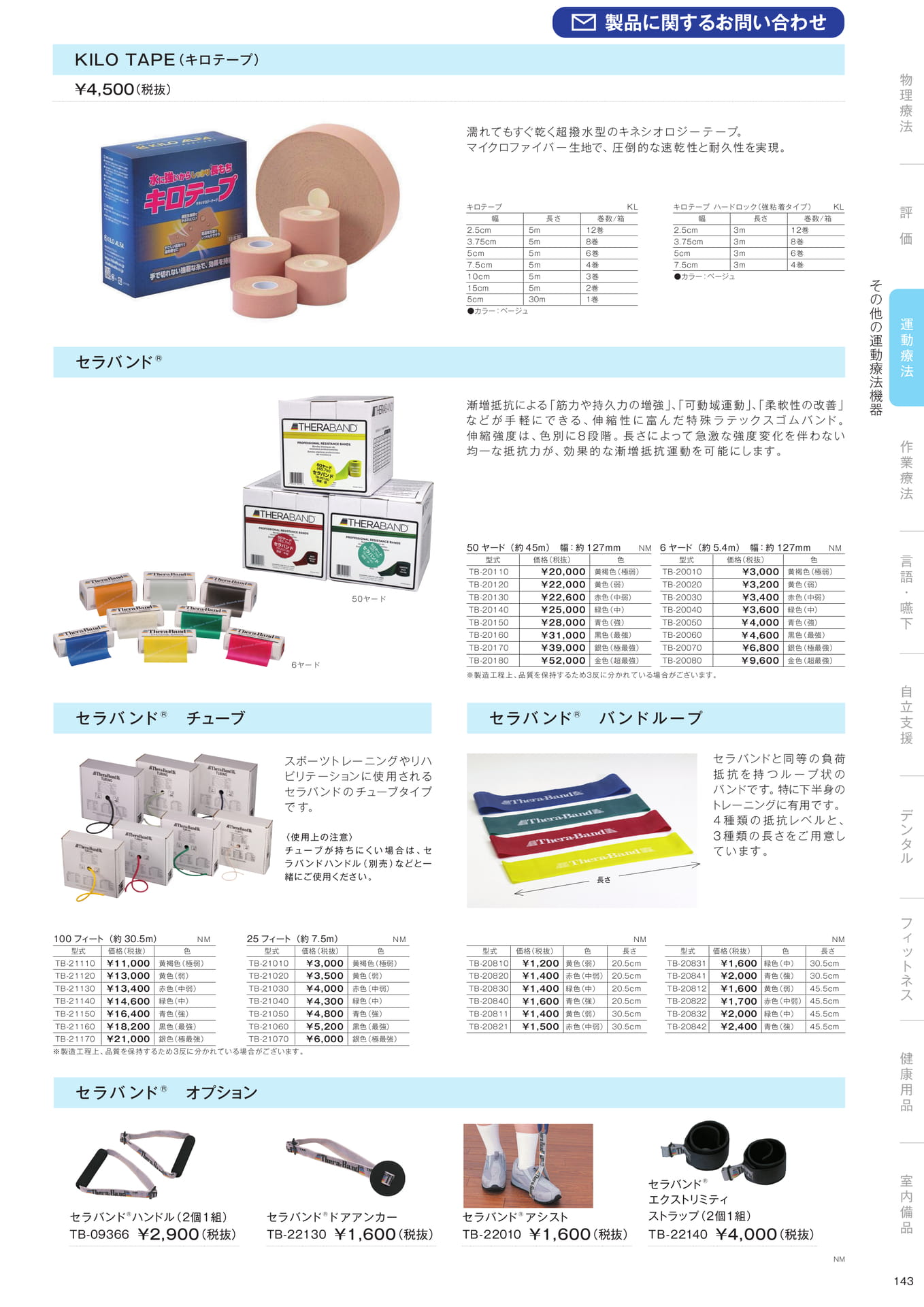 ［運動療法］その他の運動療法機器