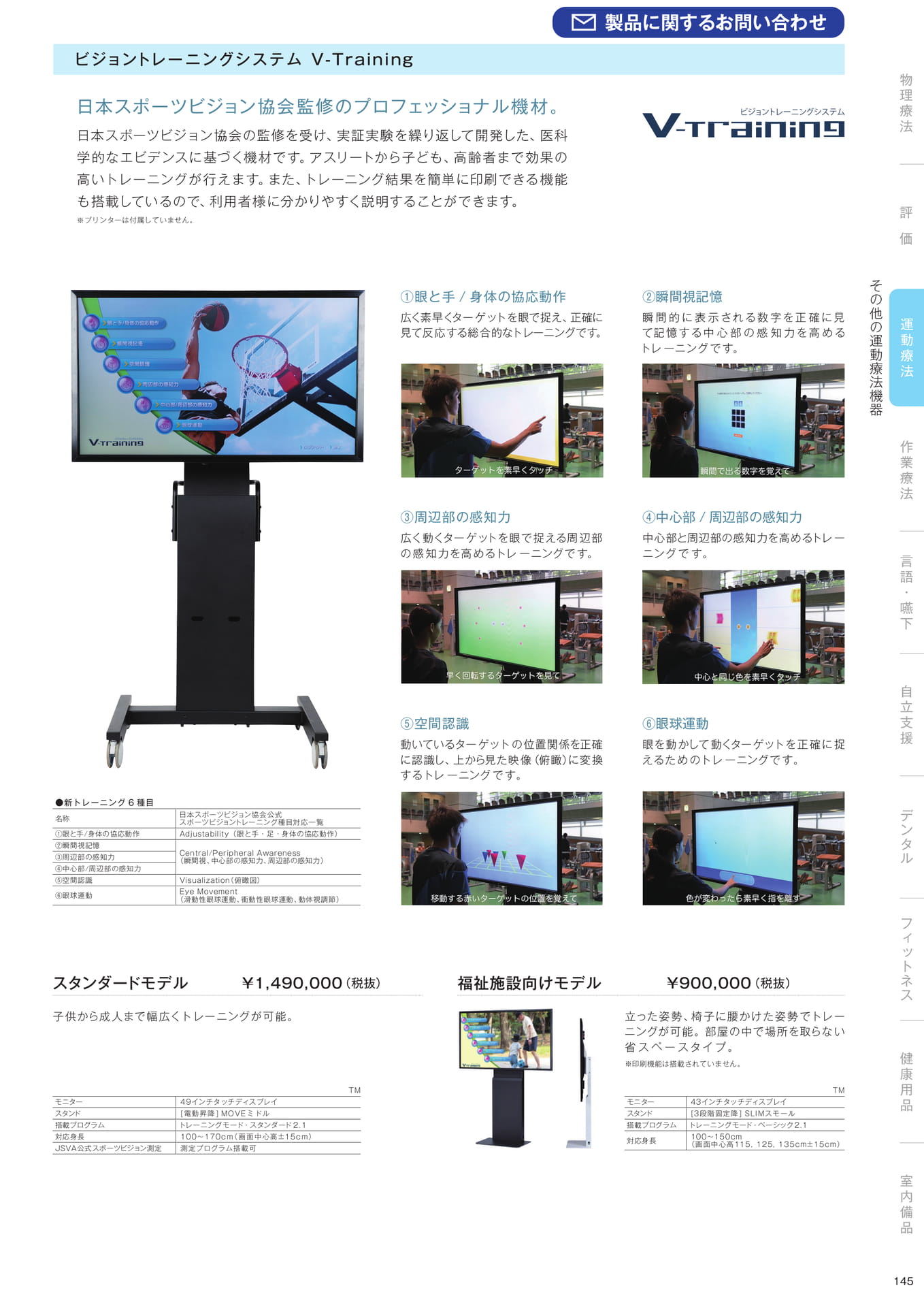 ［運動療法］その他の運動療法機器