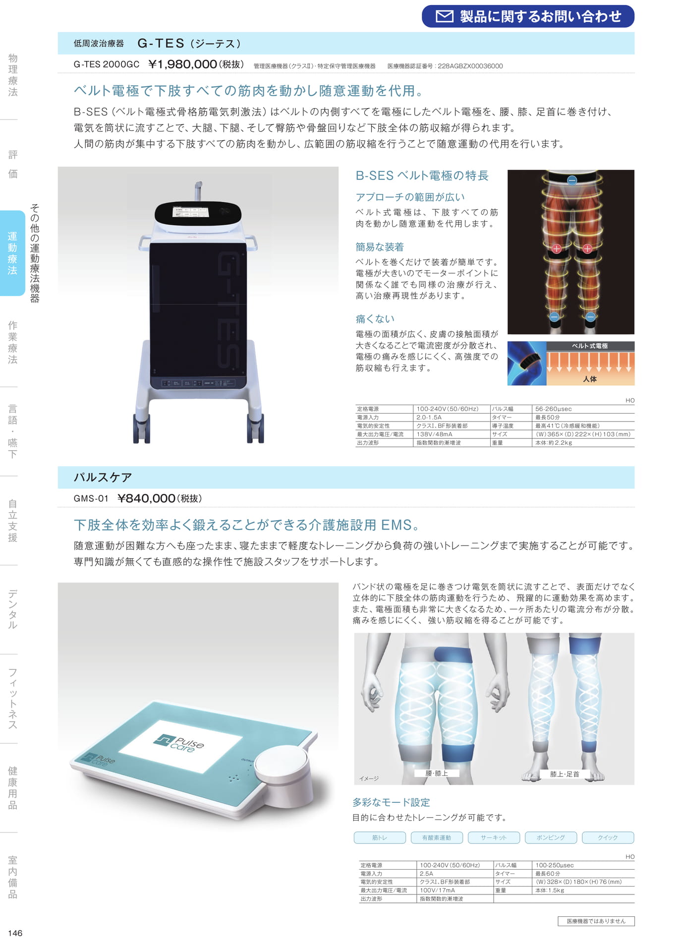 ［運動療法］その他の運動療法機器