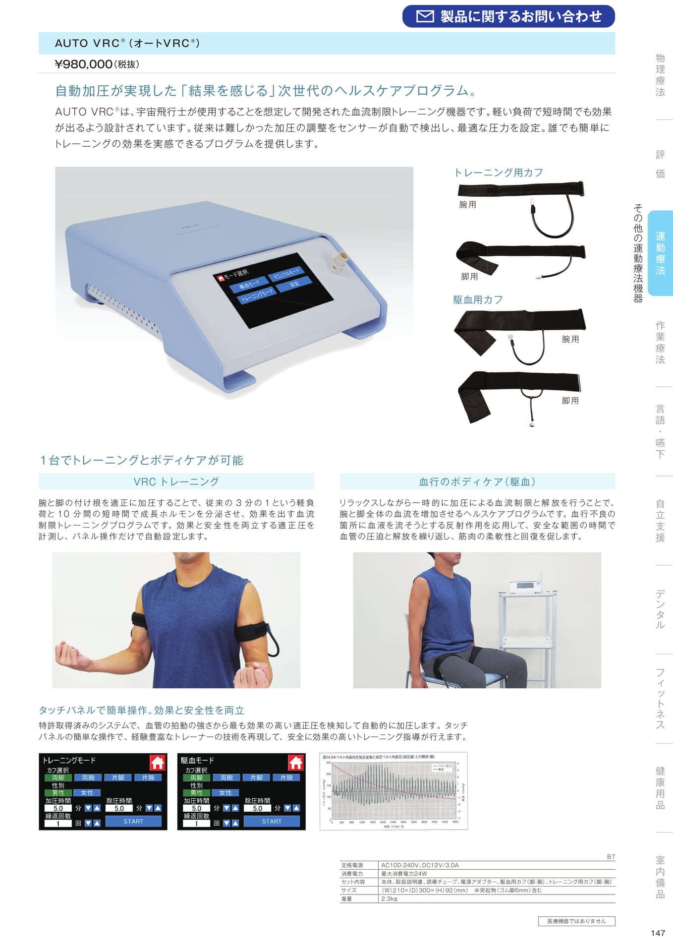 ［運動療法］その他の運動療法機器