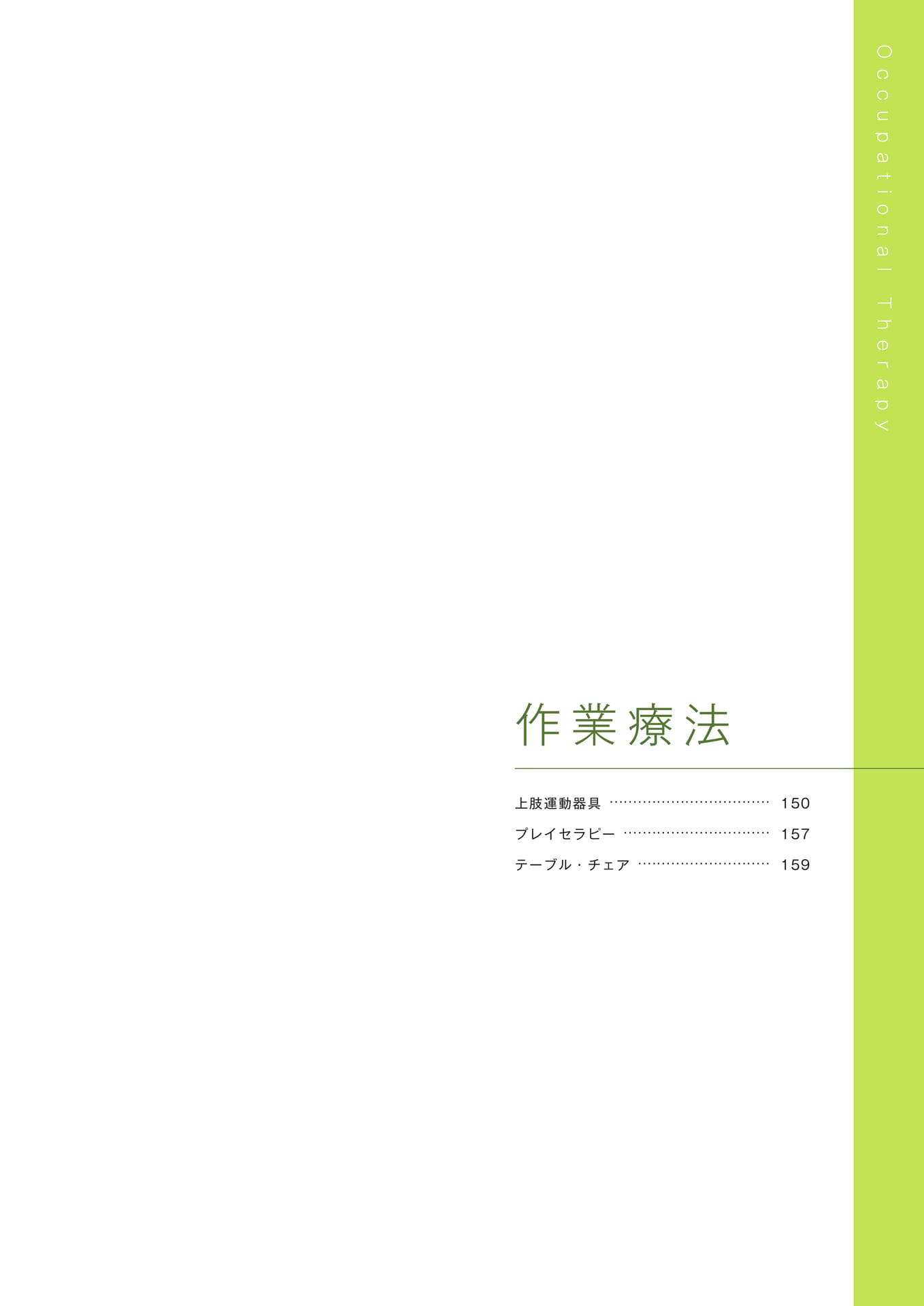 ［作業療法］