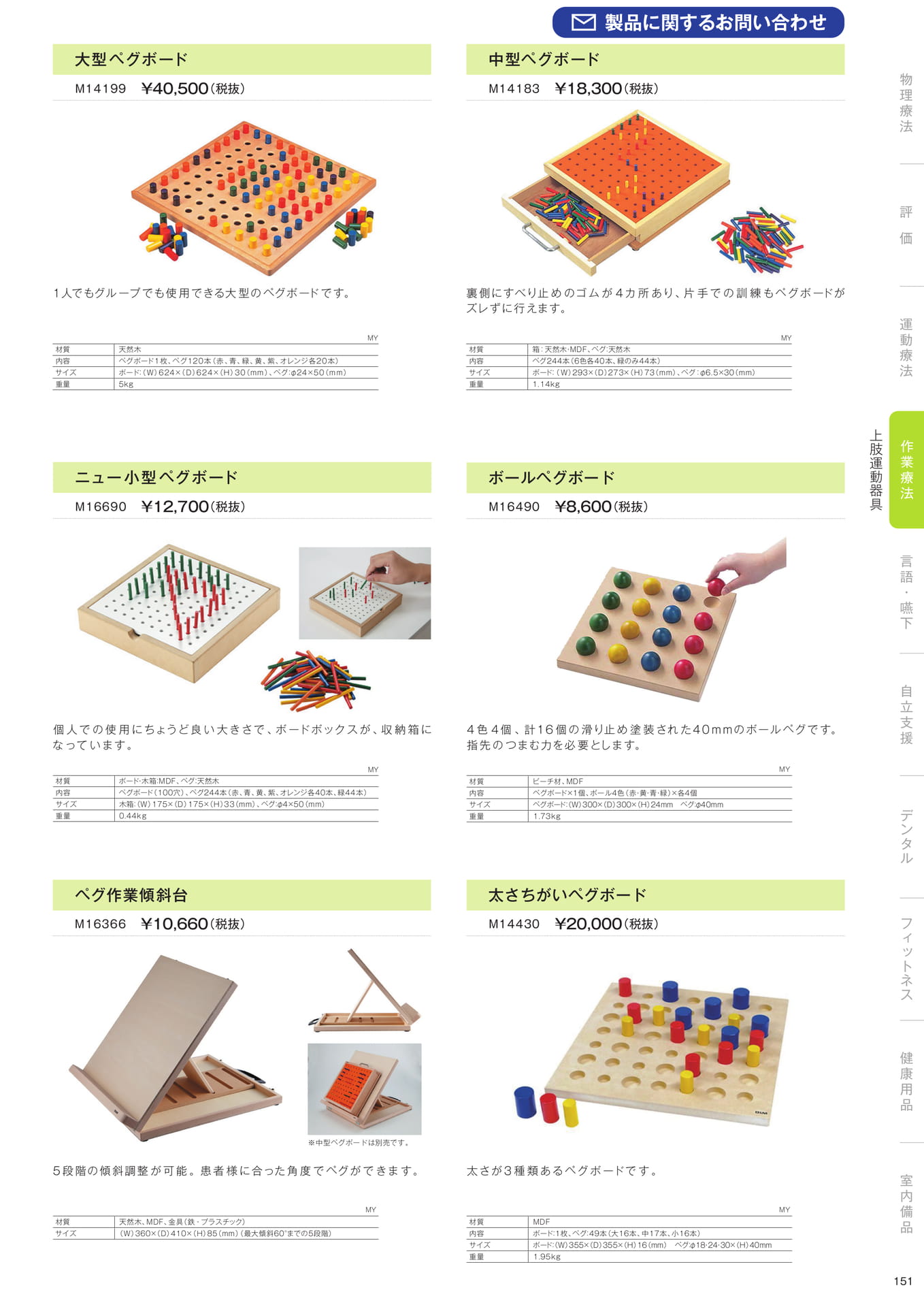 ［作業療法］上肢運動器具
