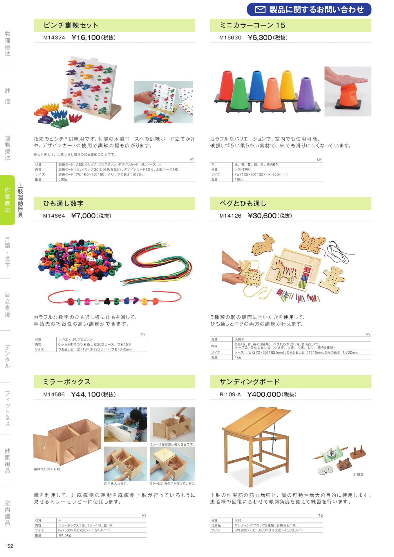 ［作業療法］上肢運動器具