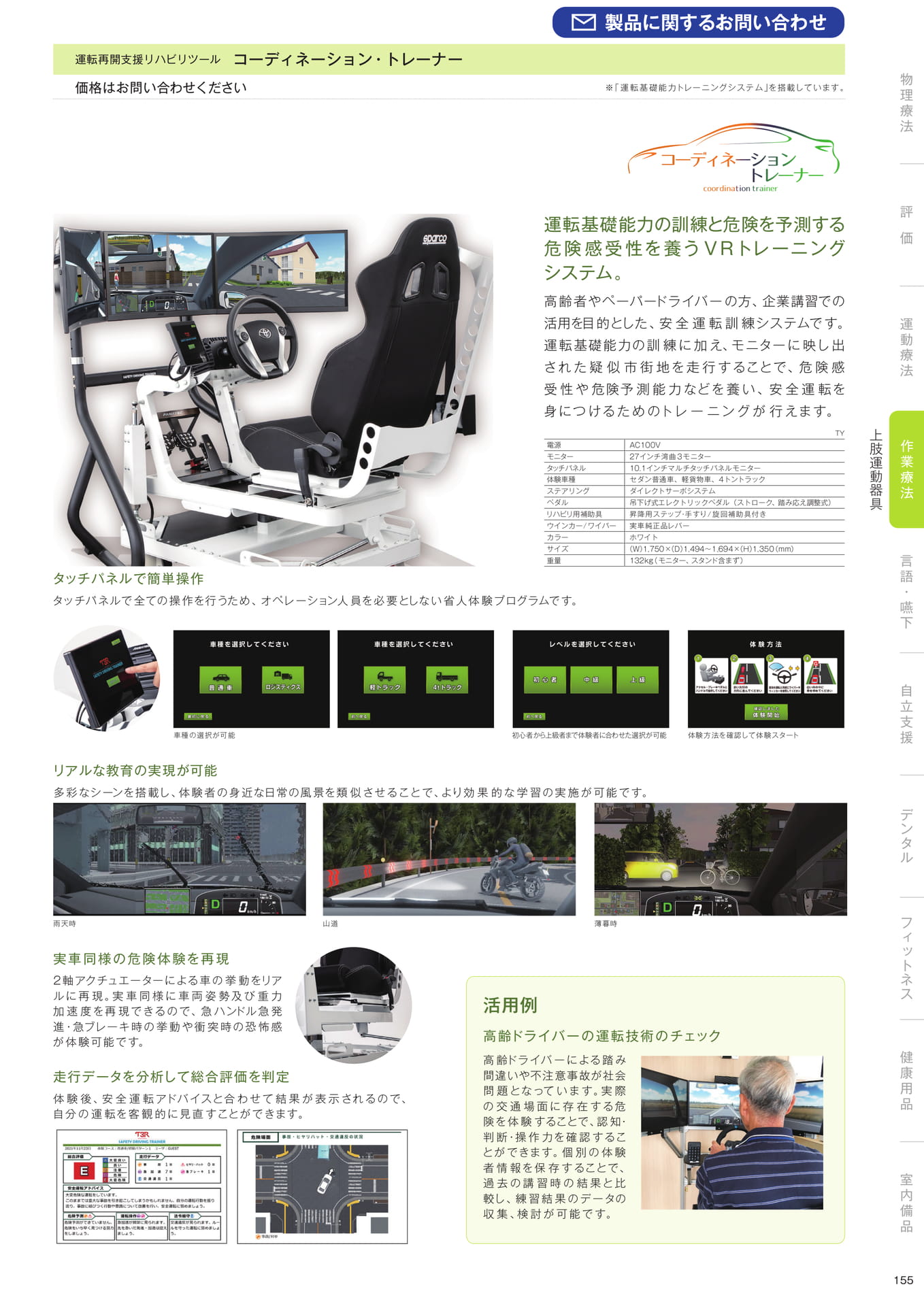 ［作業療法］上肢運動器具