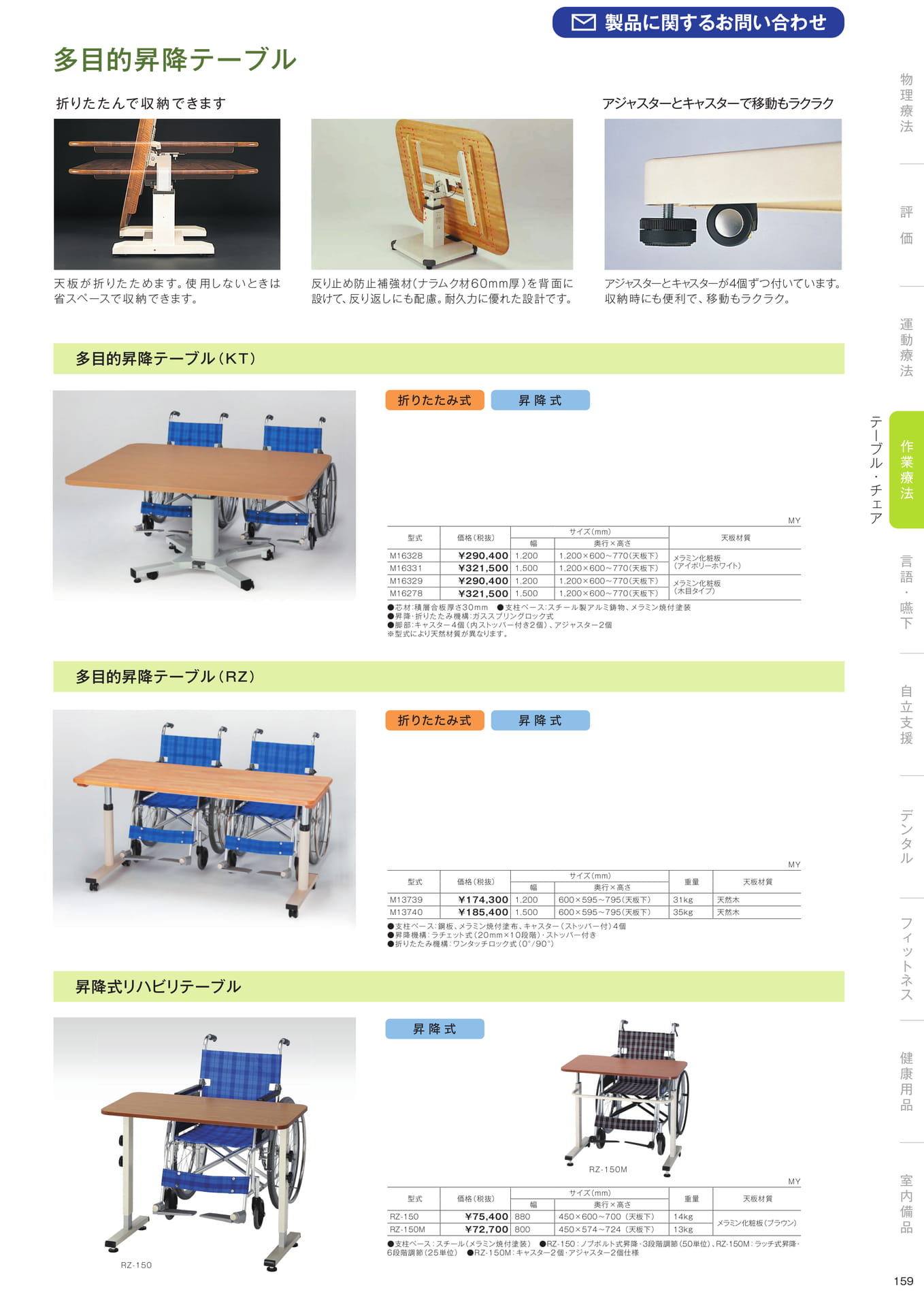 ［作業療法］テーブル・チェア