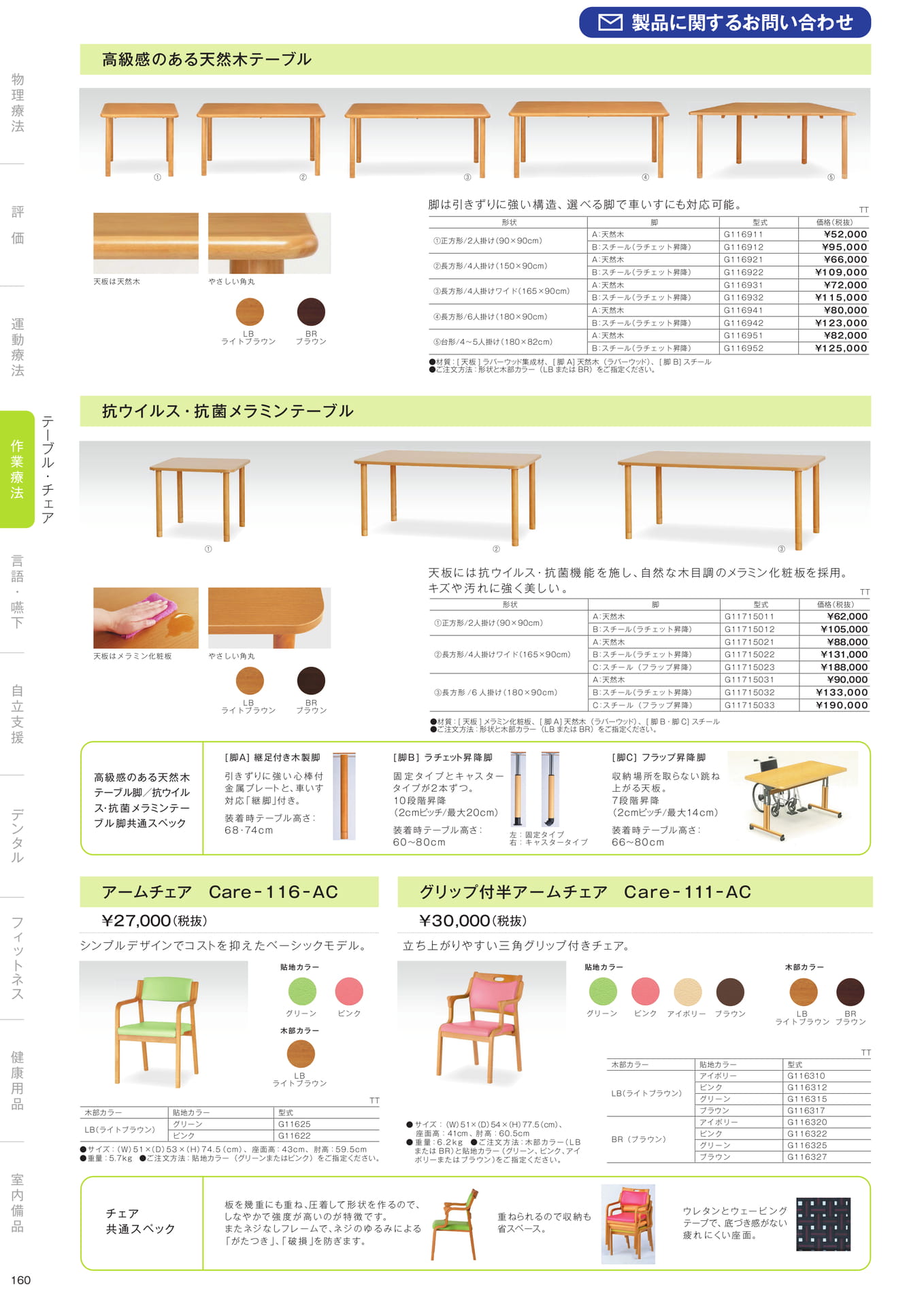 ［作業療法］テーブル・チェア