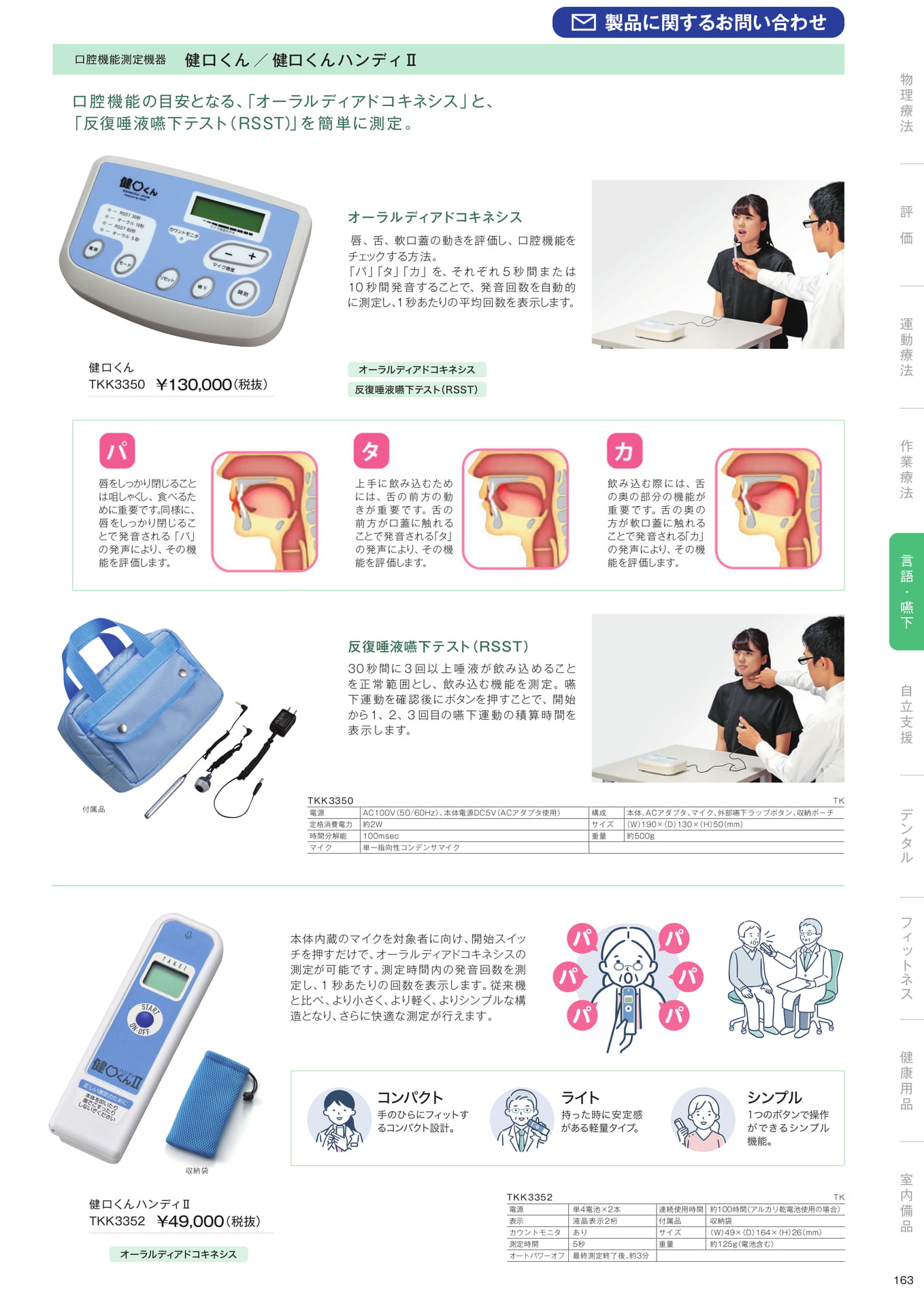 ［言語・嚥下］