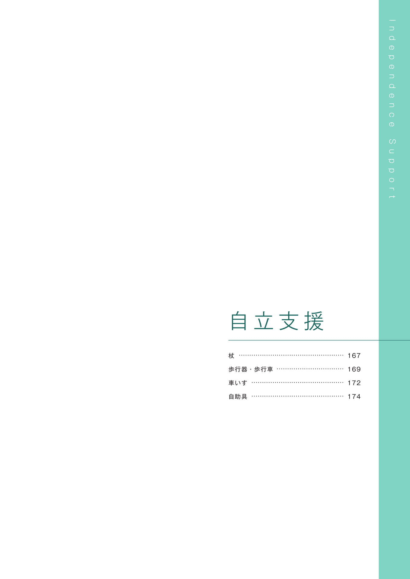 ［自立支援］