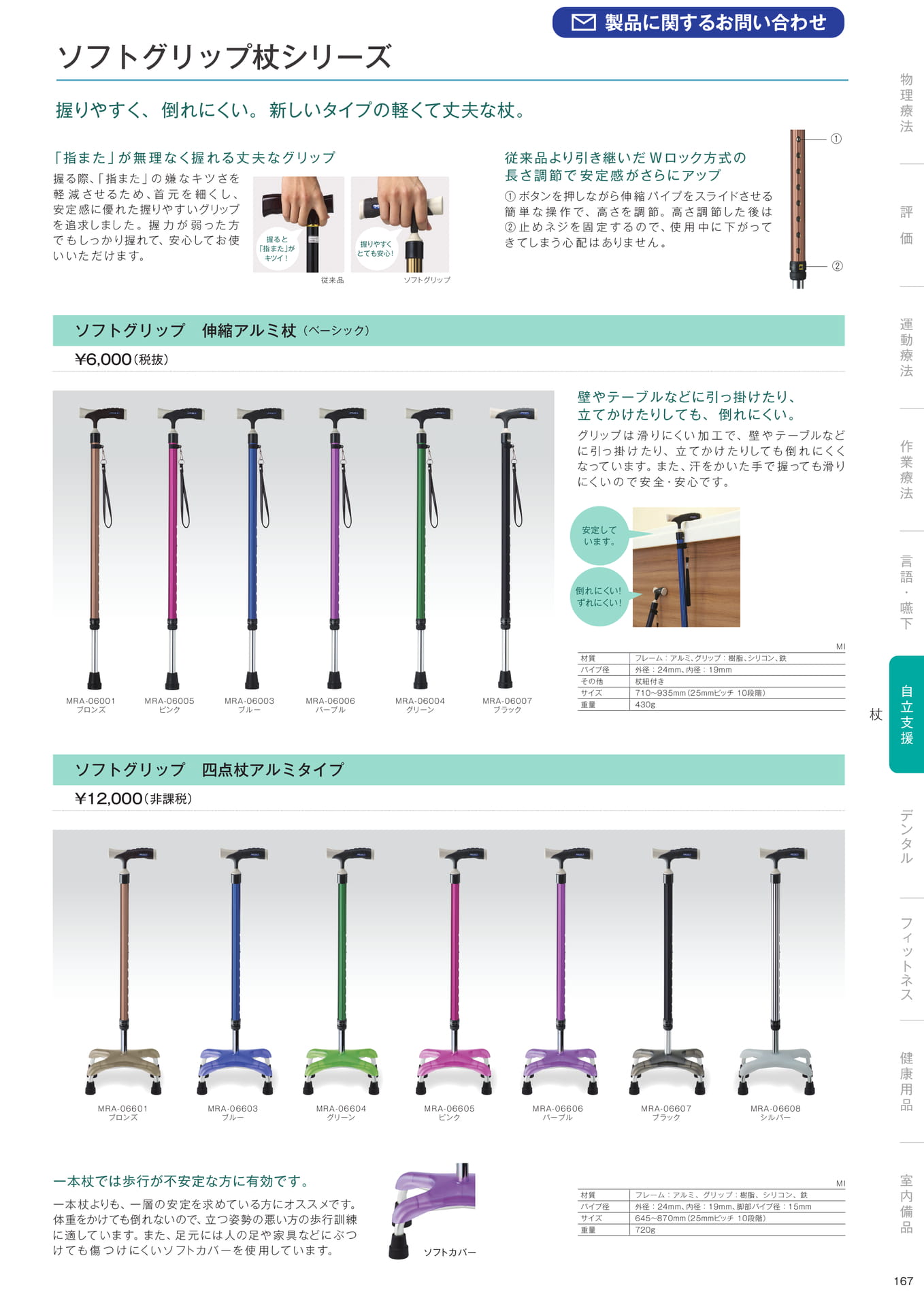 ［自立支援］杖