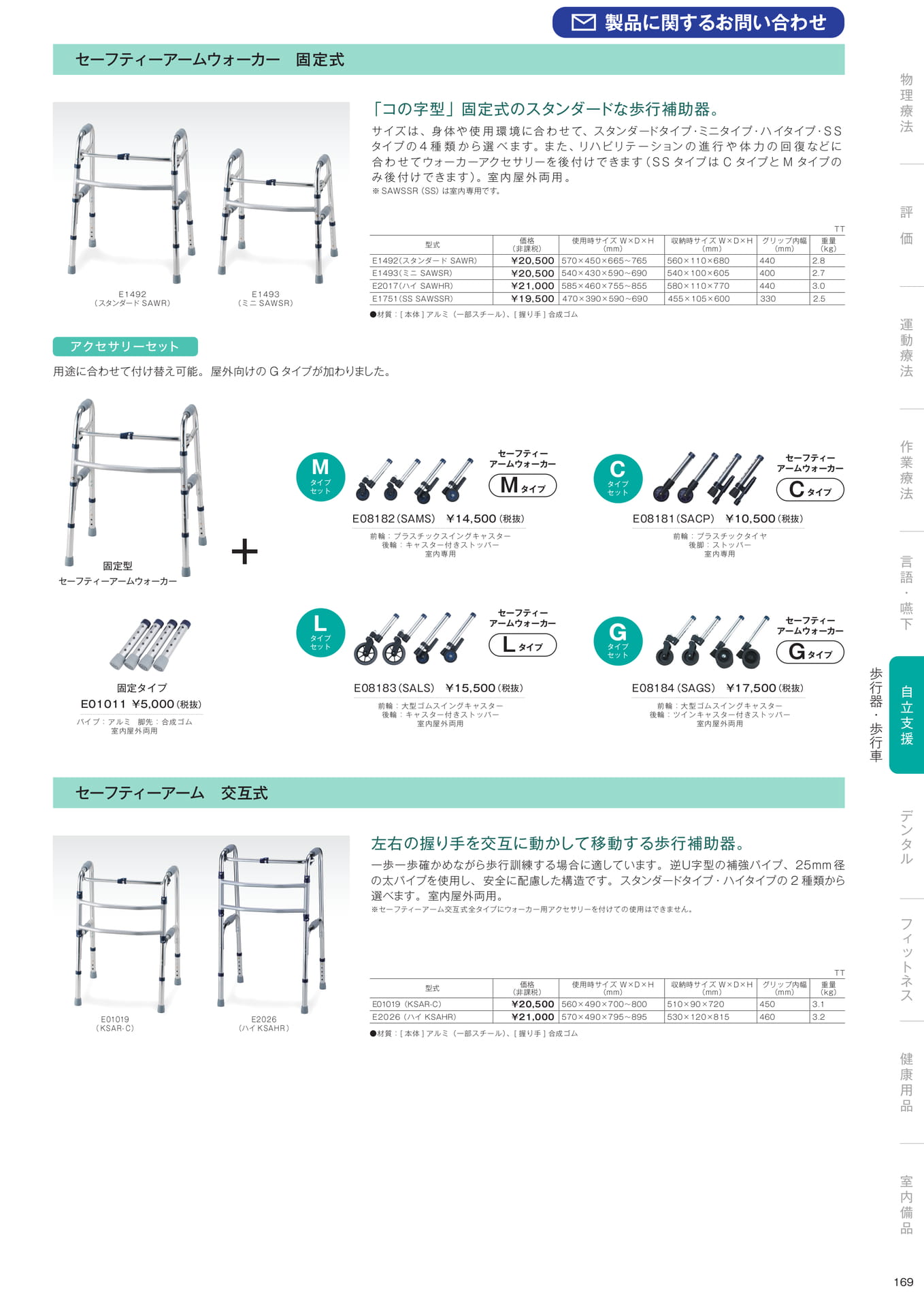 ［自立支援］歩行器・歩行車