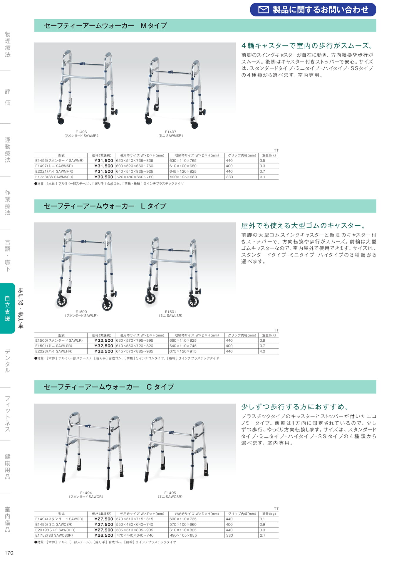 ［自立支援］歩行器・歩行車