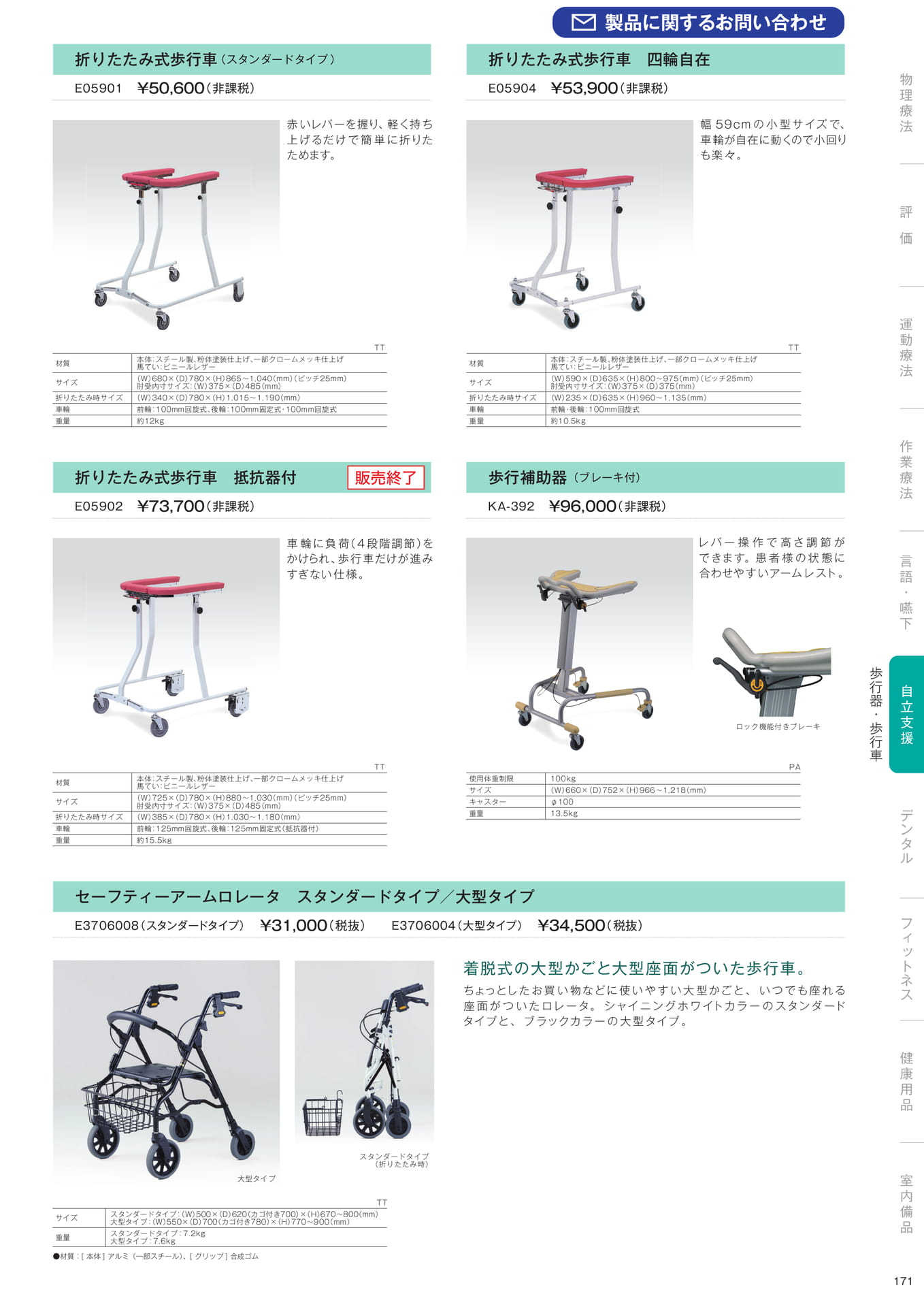 ［自立支援］歩行器・歩行車
