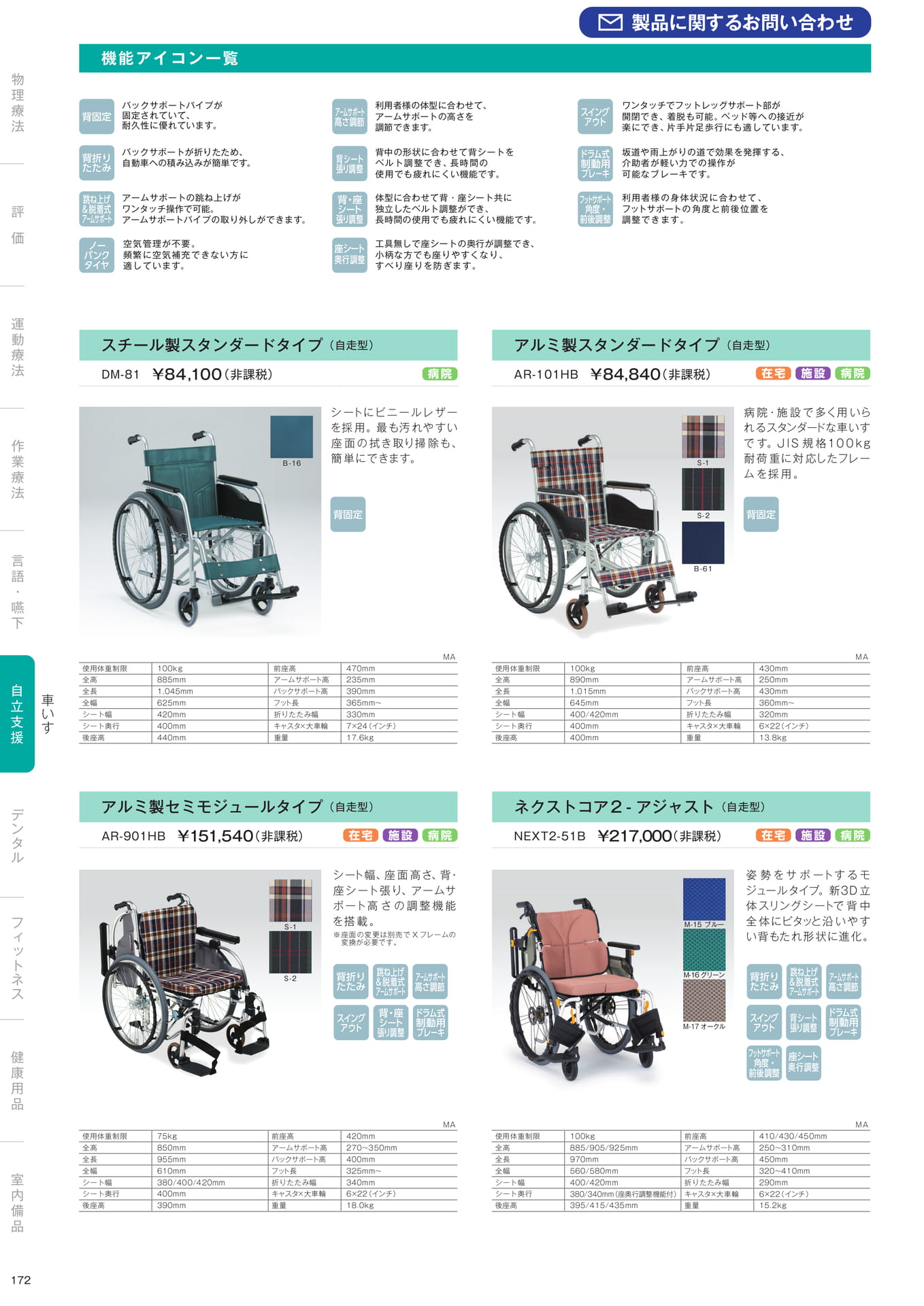 ［自立支援］車いす