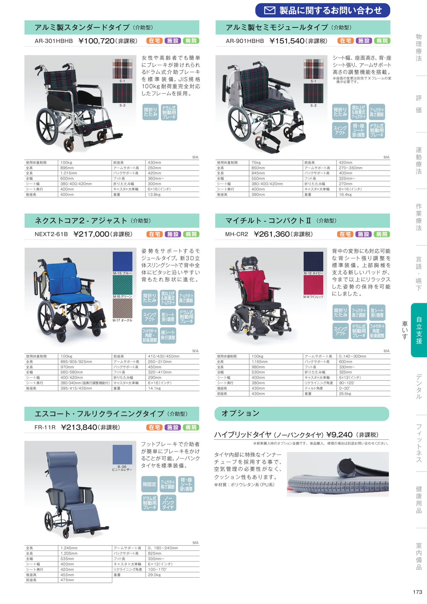 ［自立支援］車いす