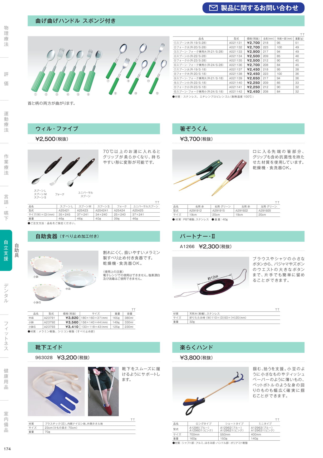 ［自立支援］自助具