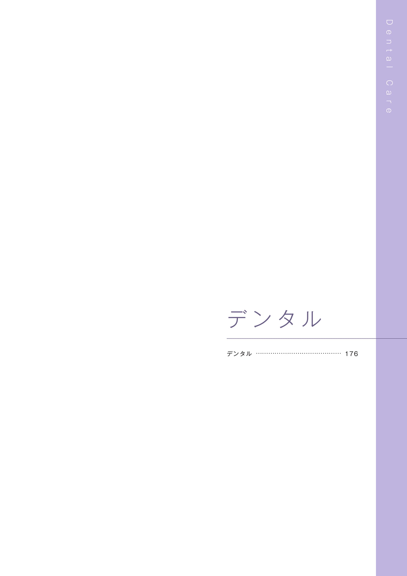 ［デンタル］