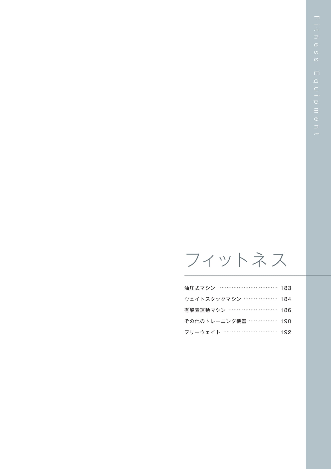 ［フィットネス］