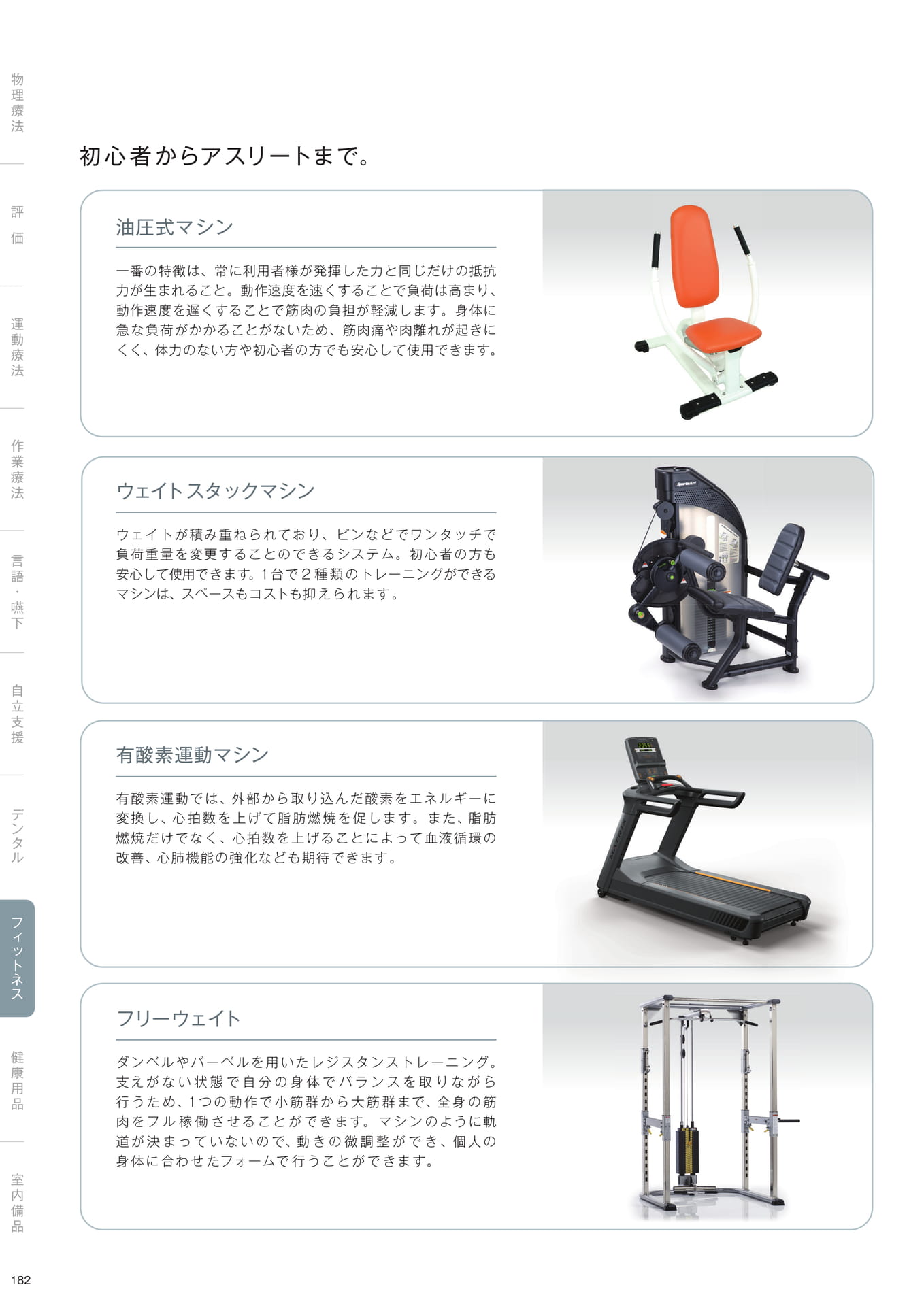 ［フィットネス］