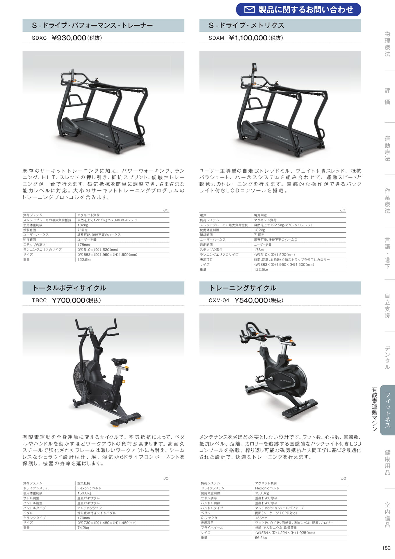 ［フィットネス］有酸素運動マシン