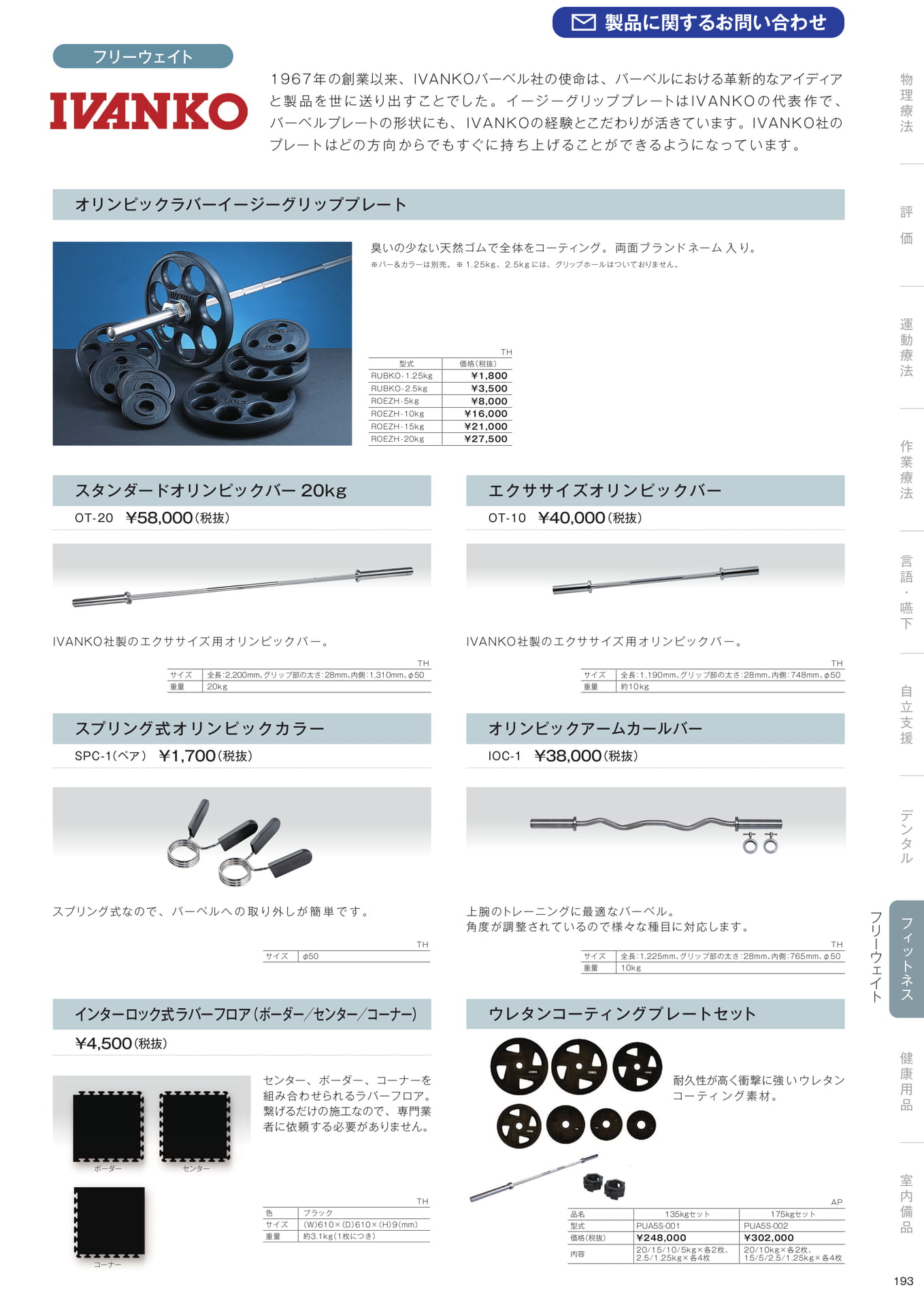 ［フィットネス］フリーウェイト
