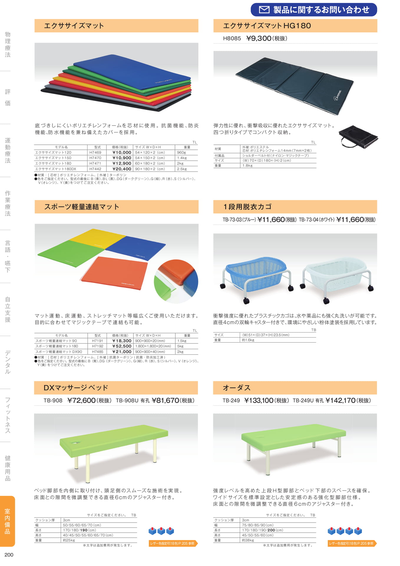 ［室内備品］