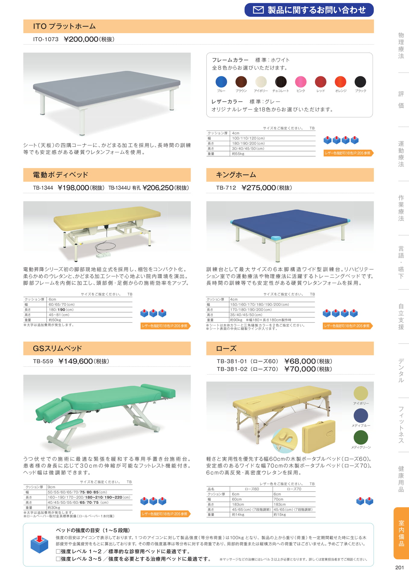 ［室内備品］