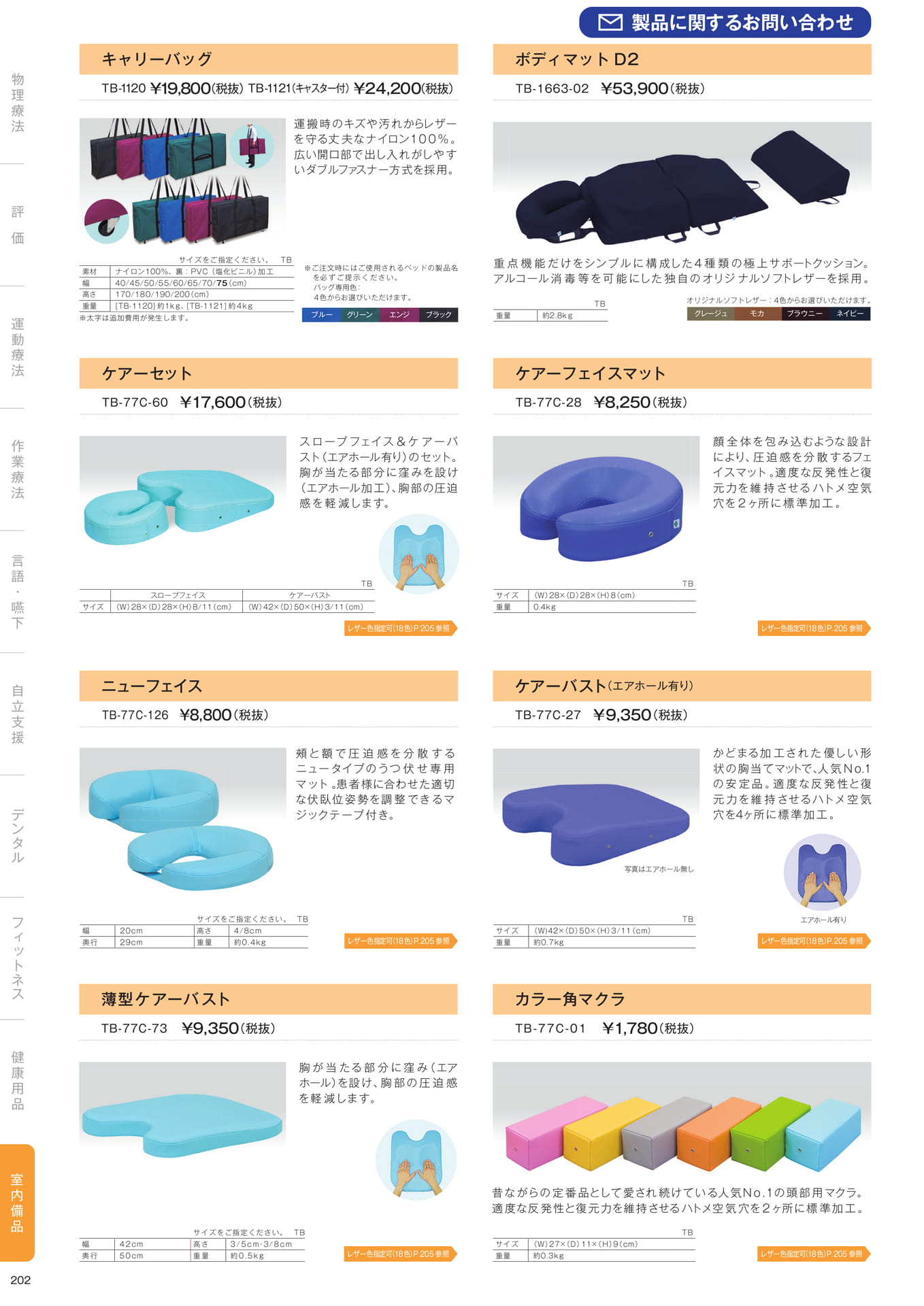 ［室内備品］