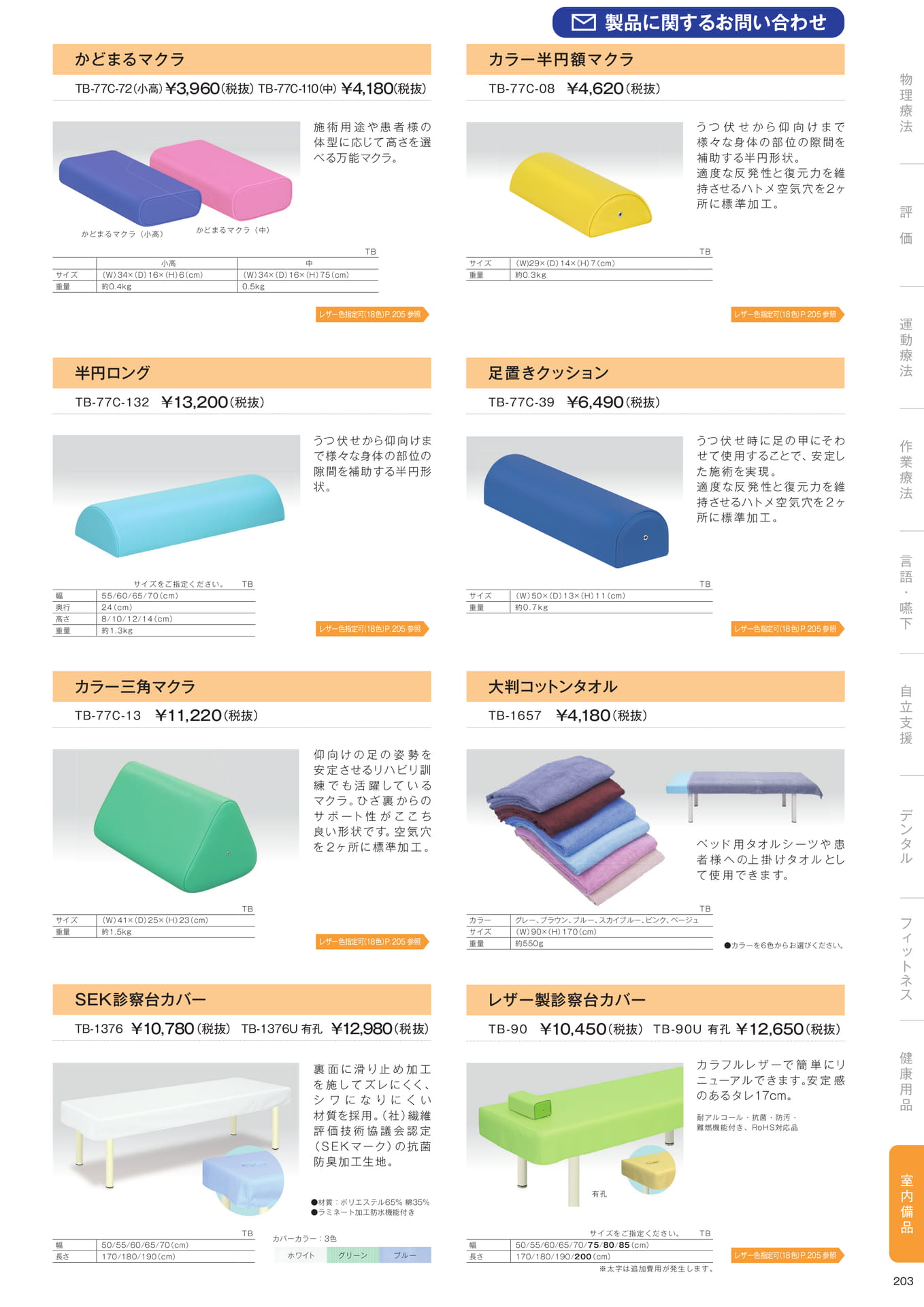 ［室内備品］
