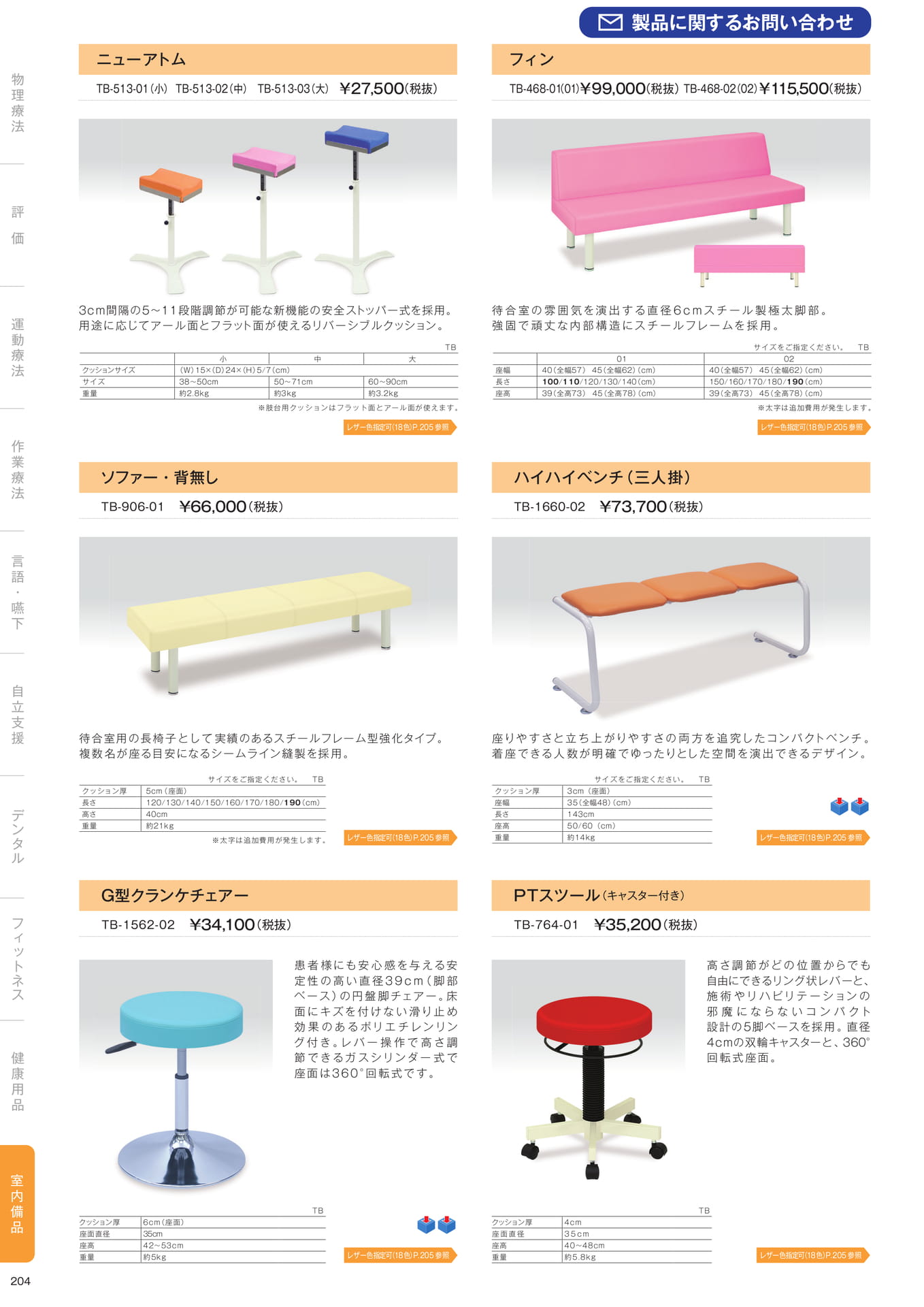 ［室内備品］