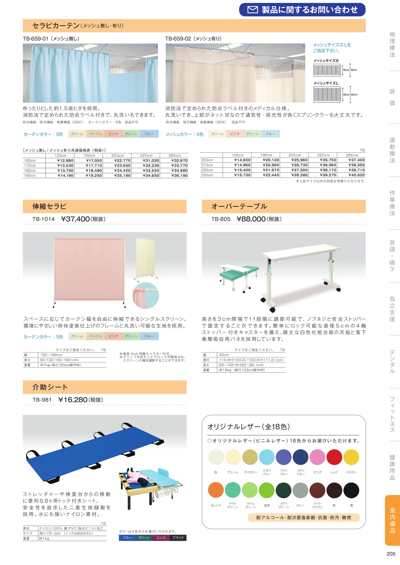 ［室内備品］