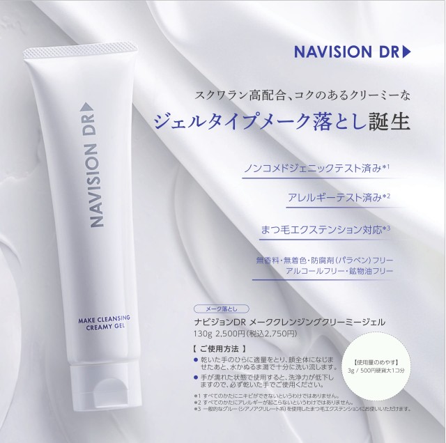 患者様向けメーククレンジングクリーミージェルリーフレット