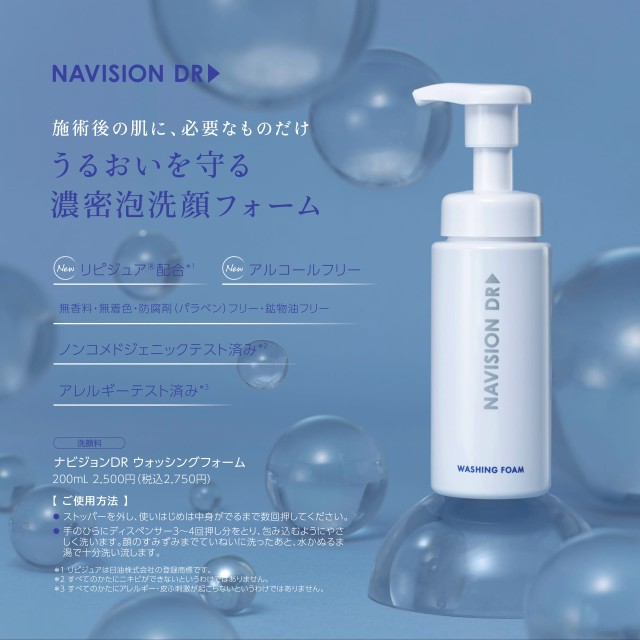 患者様向けウォッシングフォームリーフレット