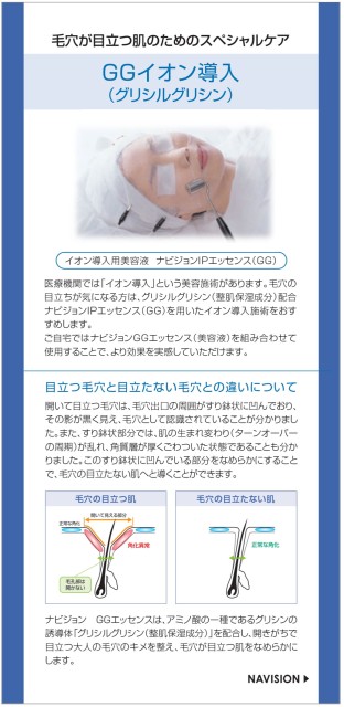 患者様向けGGエッセンスフライヤー