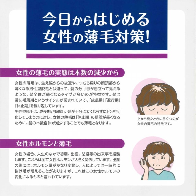 ナビジョンDR 患者さま向け薄毛対策パンフレット